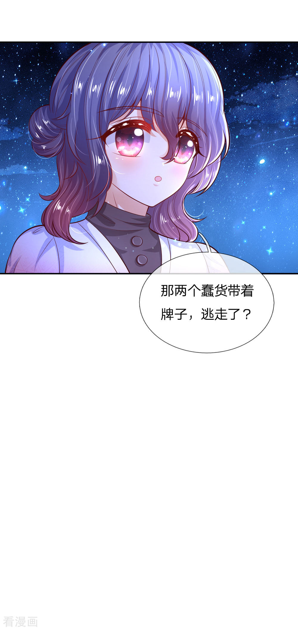 某天成为王的女儿217话