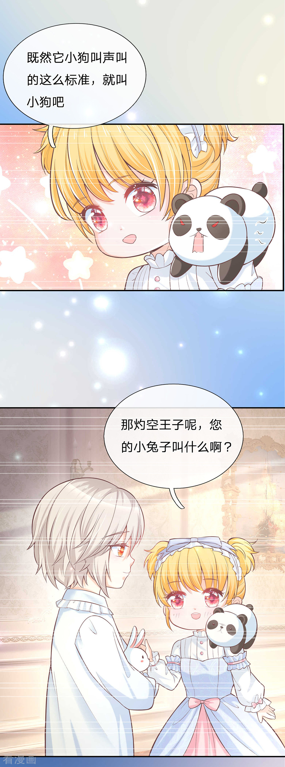某天成为王的女儿218话
