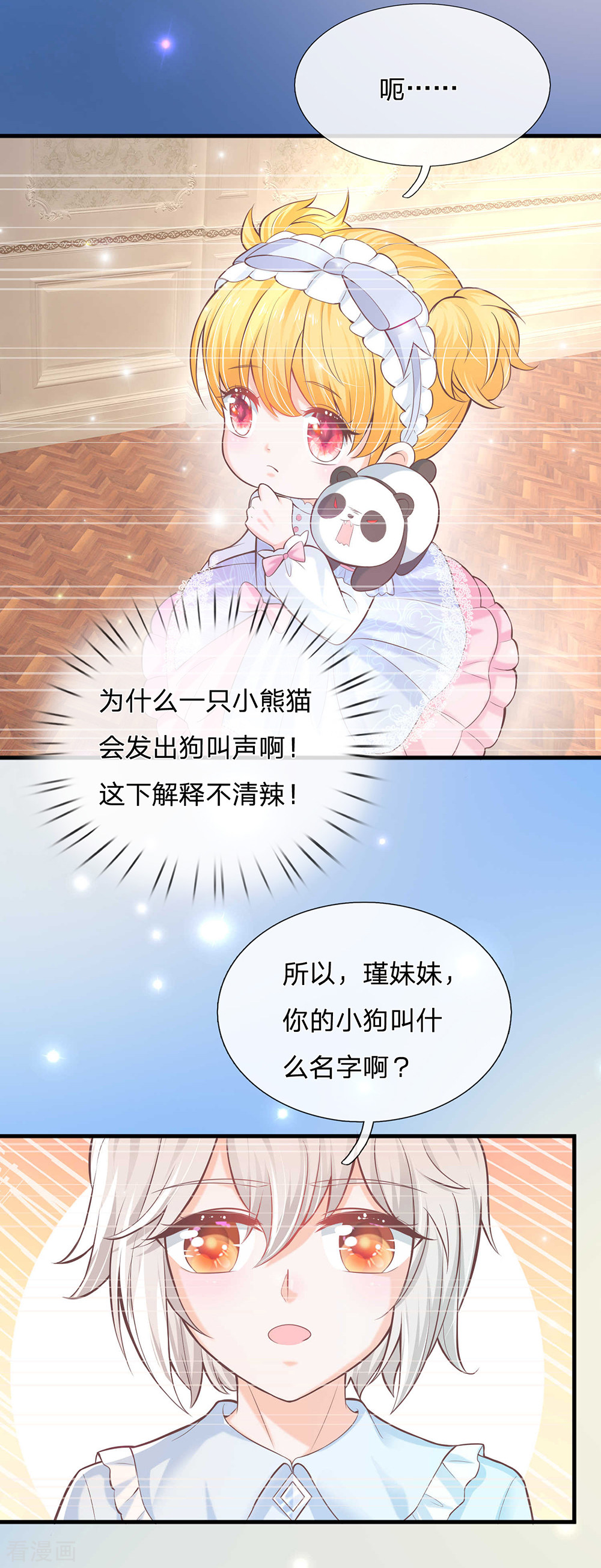 某天成为王的女儿218话
