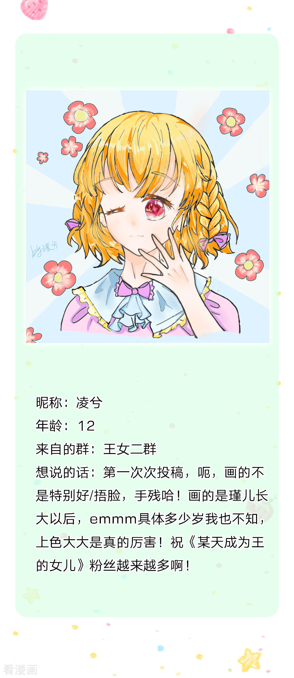 某天成为王的女儿219话