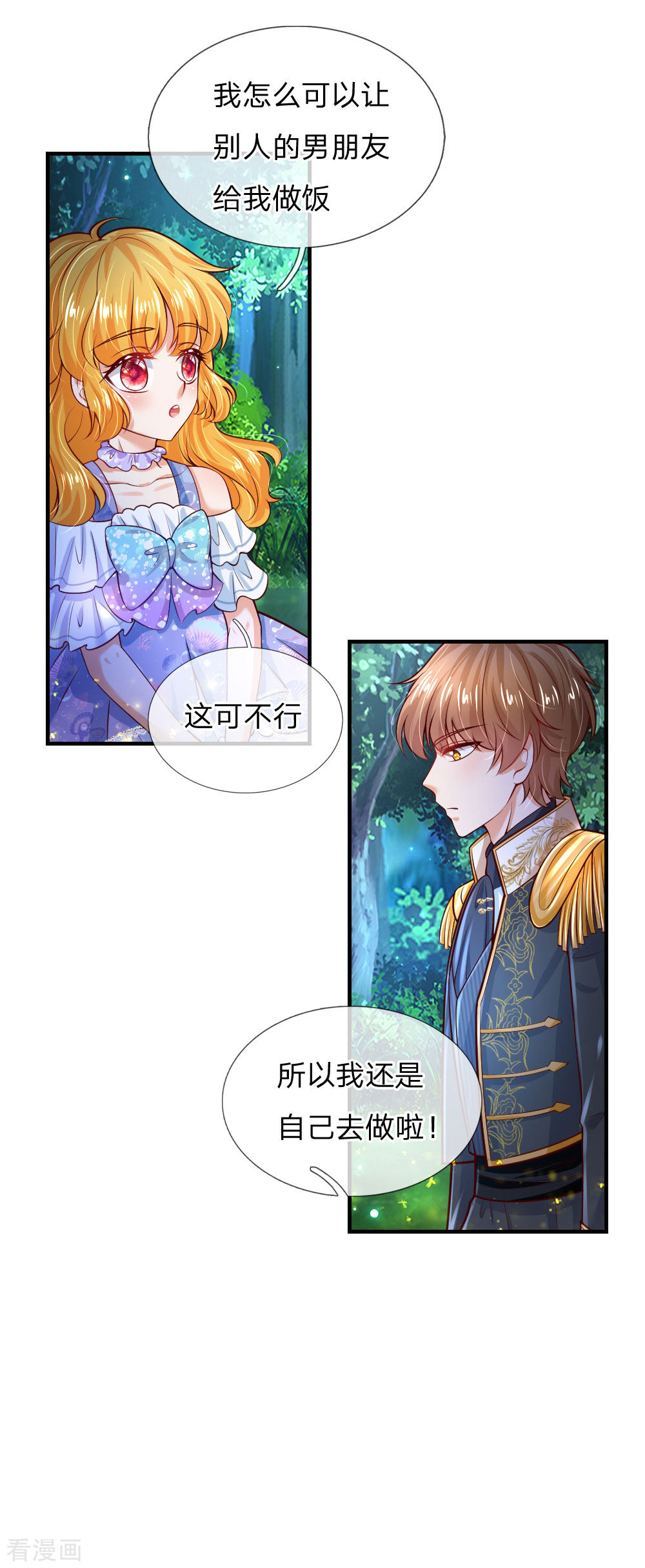 某天成为王的女儿221话