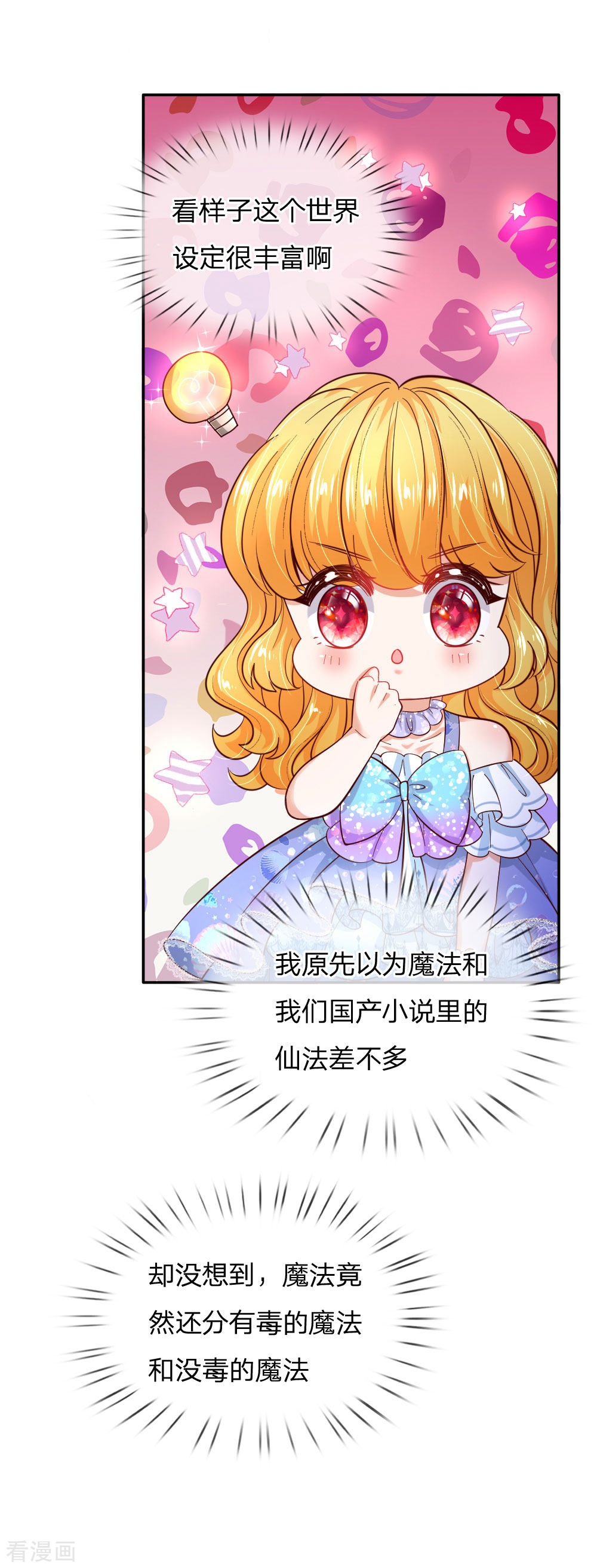某天成为王的女儿223话