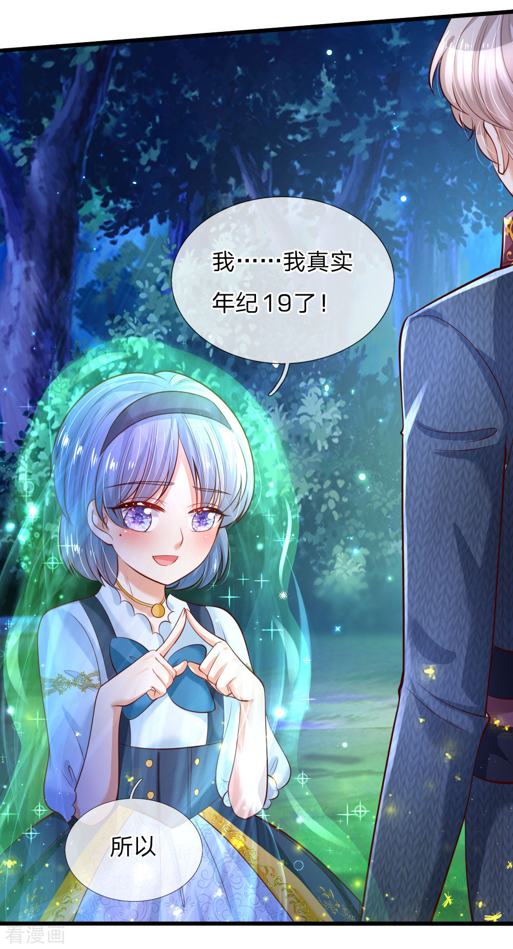 某天成为王的女儿225话