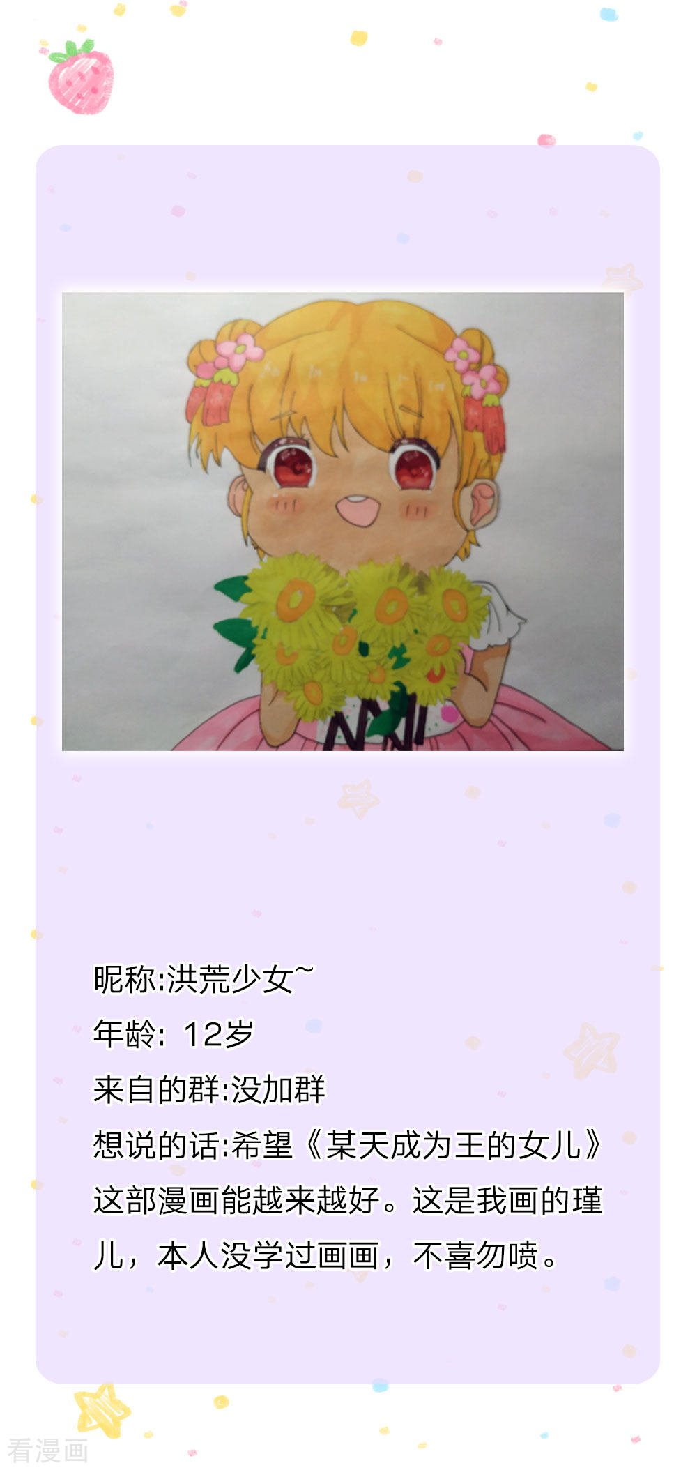 某天成为王的女儿226话