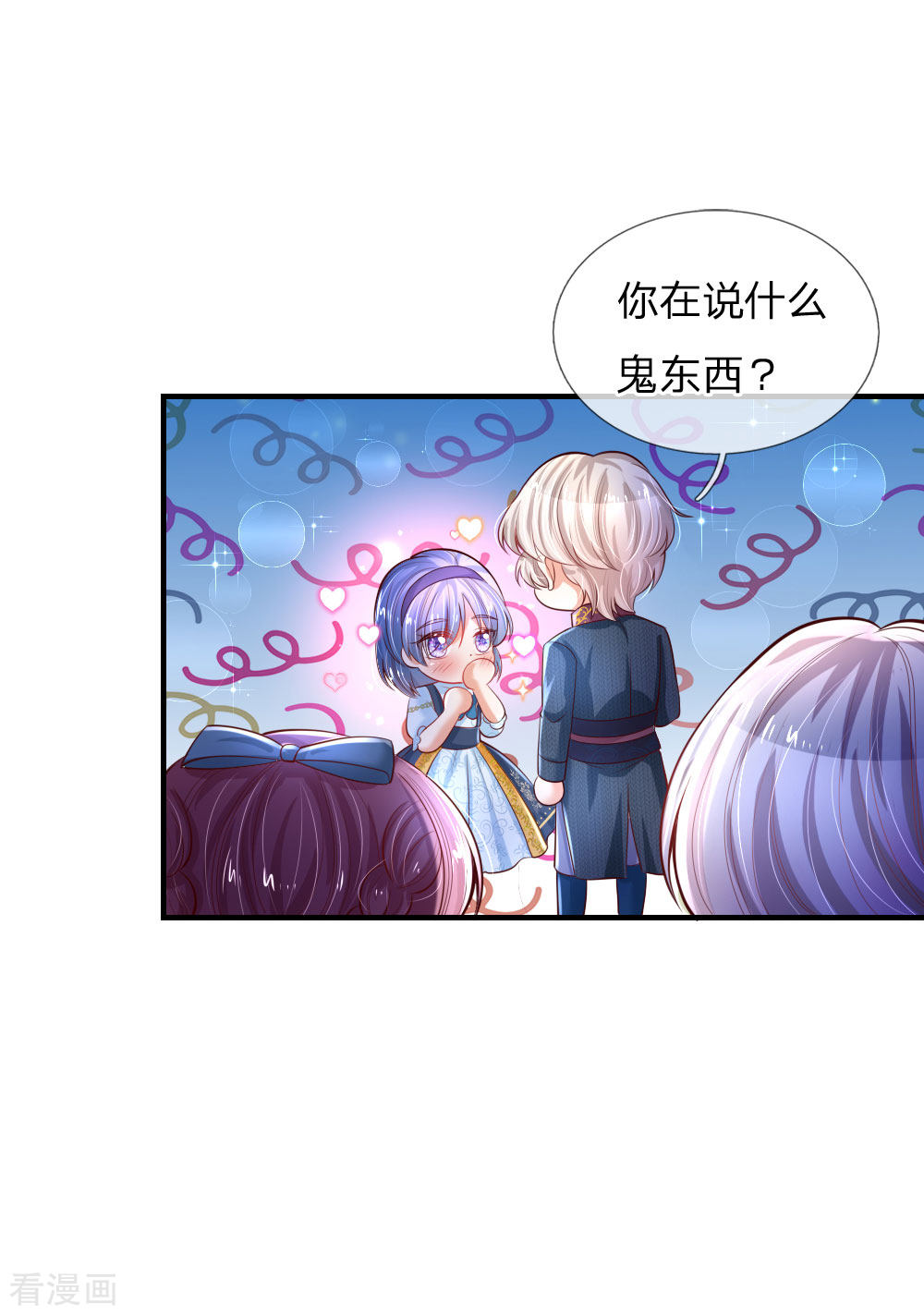 某天成为王的女儿226话