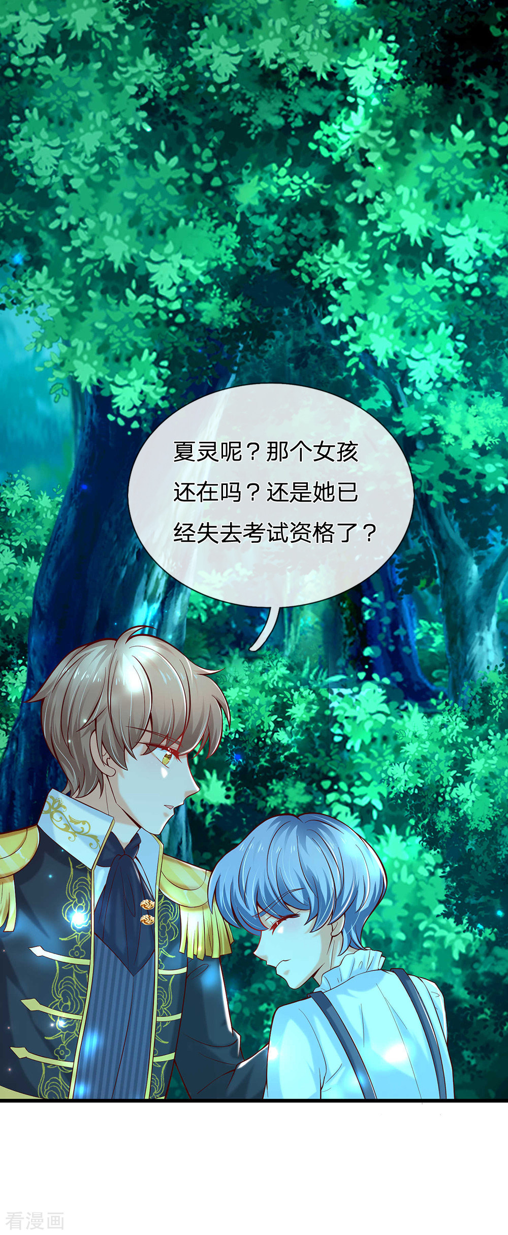 某天成为王的女儿227话