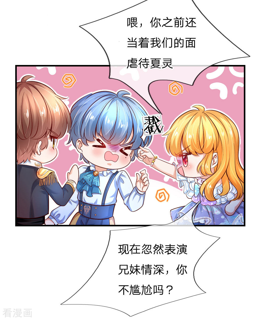 某天成为王的女儿227话