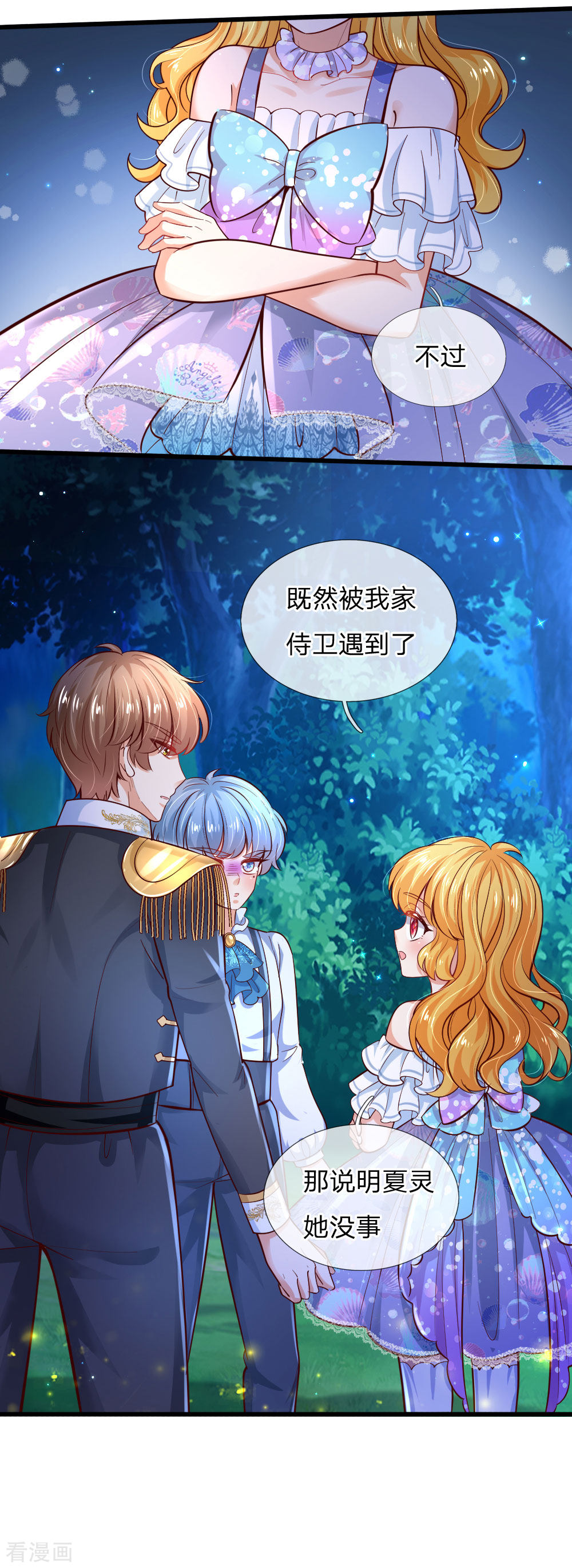 某天成为王的女儿227话