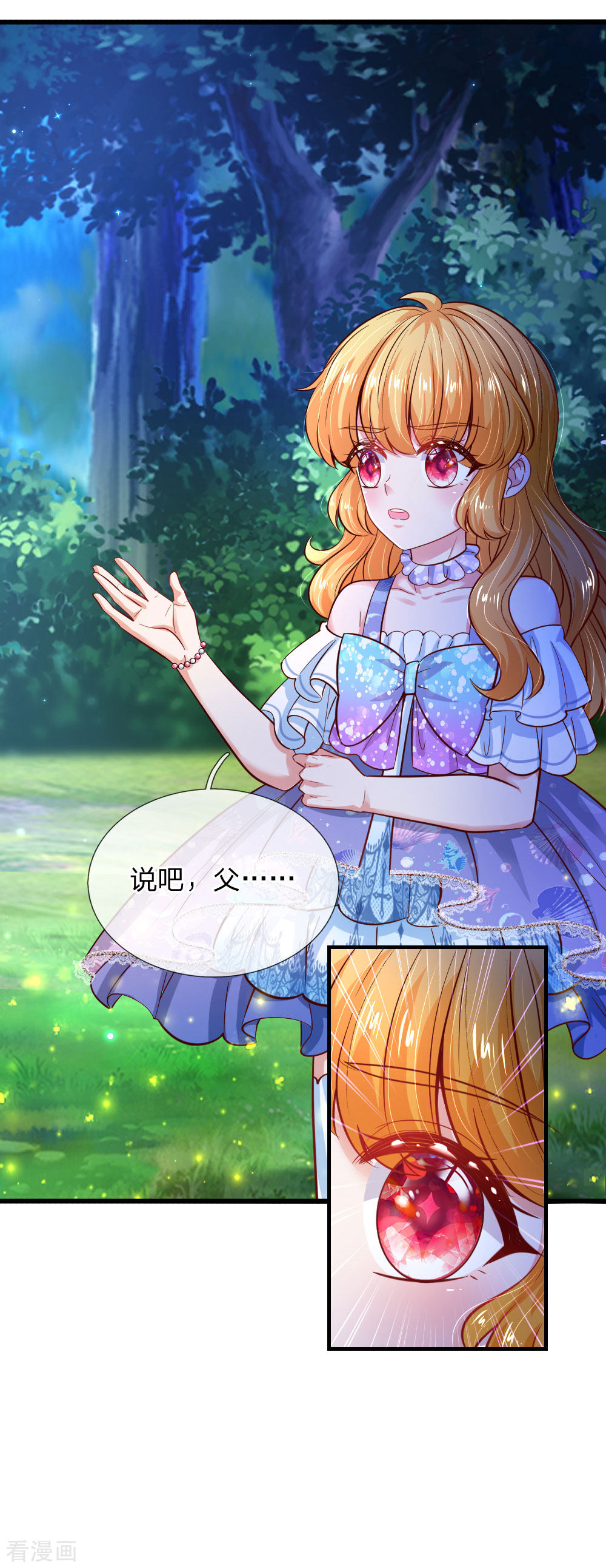 某天成为王的女儿227话