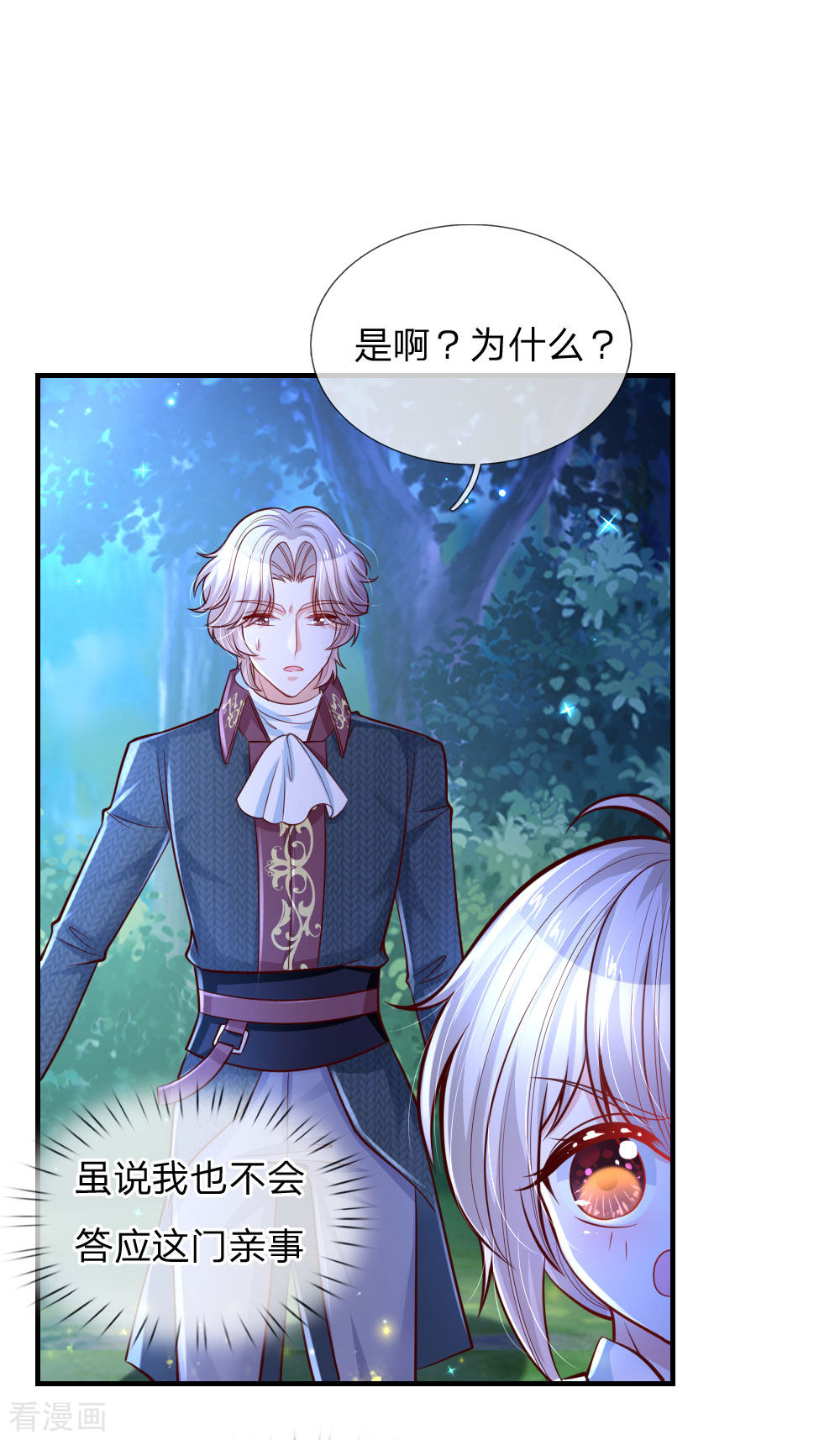 某天成为王的女儿228话