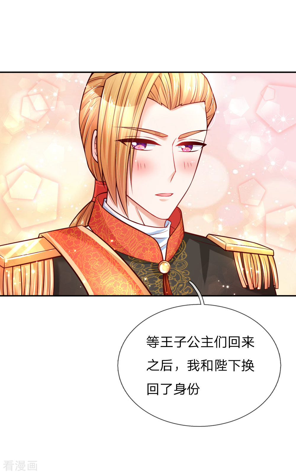 某天成为王的女儿229话