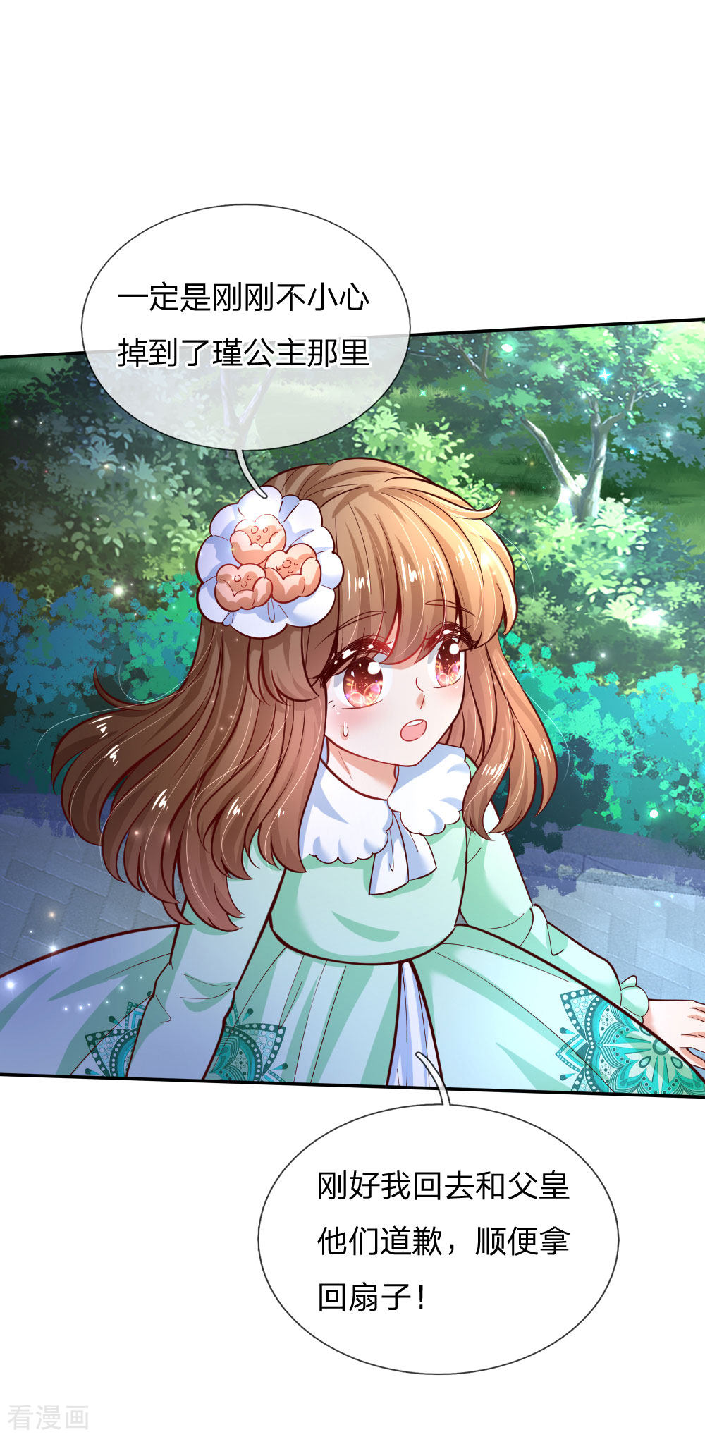 某天成为王的女儿230话