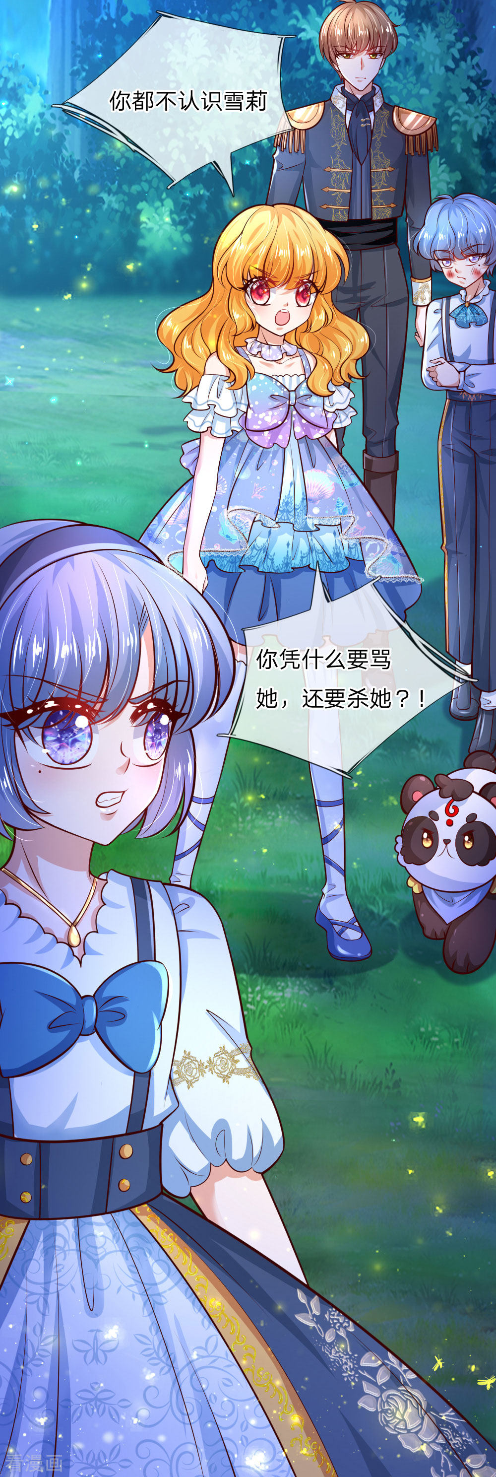 某天成为王的女儿231话