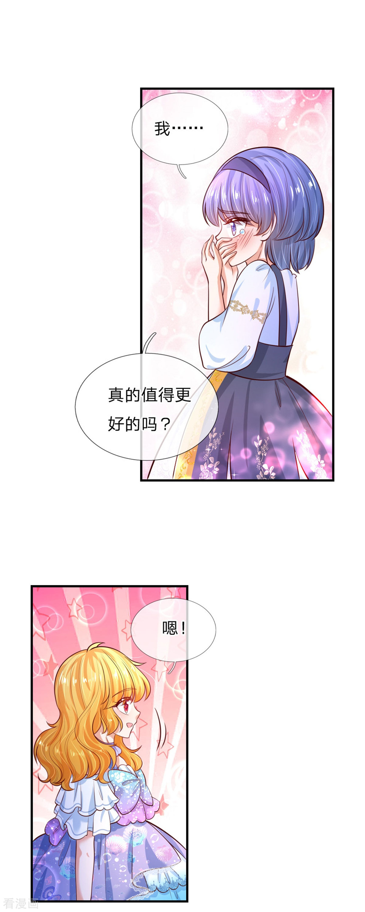 某天成为王的女儿235话