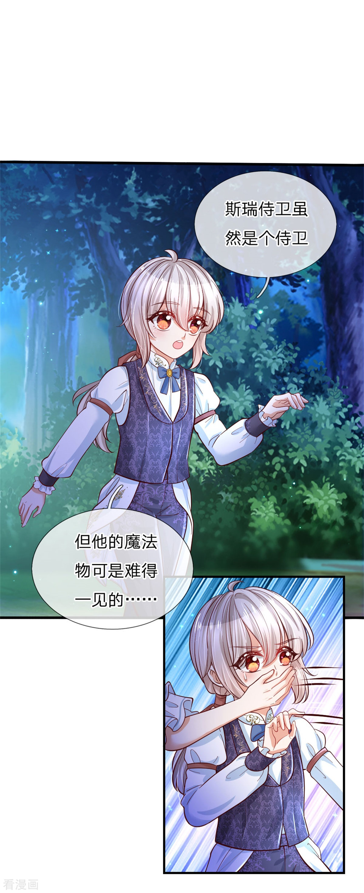 某天成为王的女儿235话