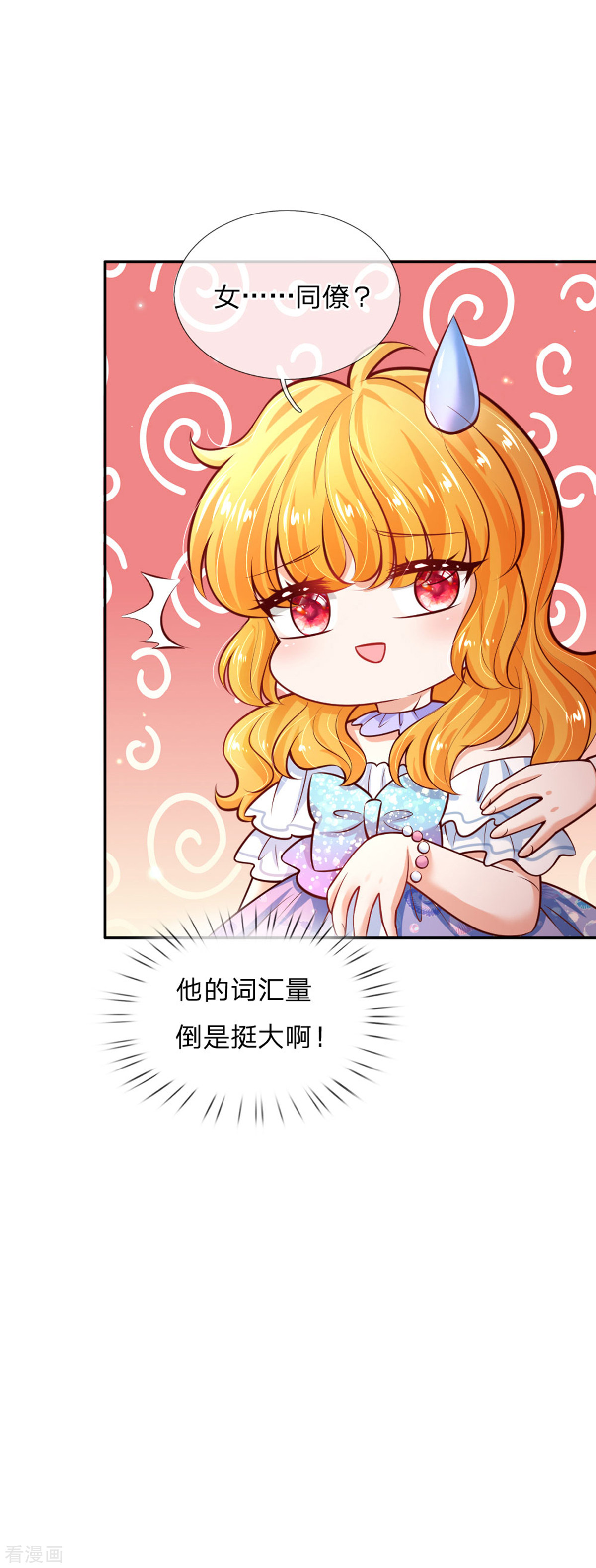 某天成为王的女儿237话