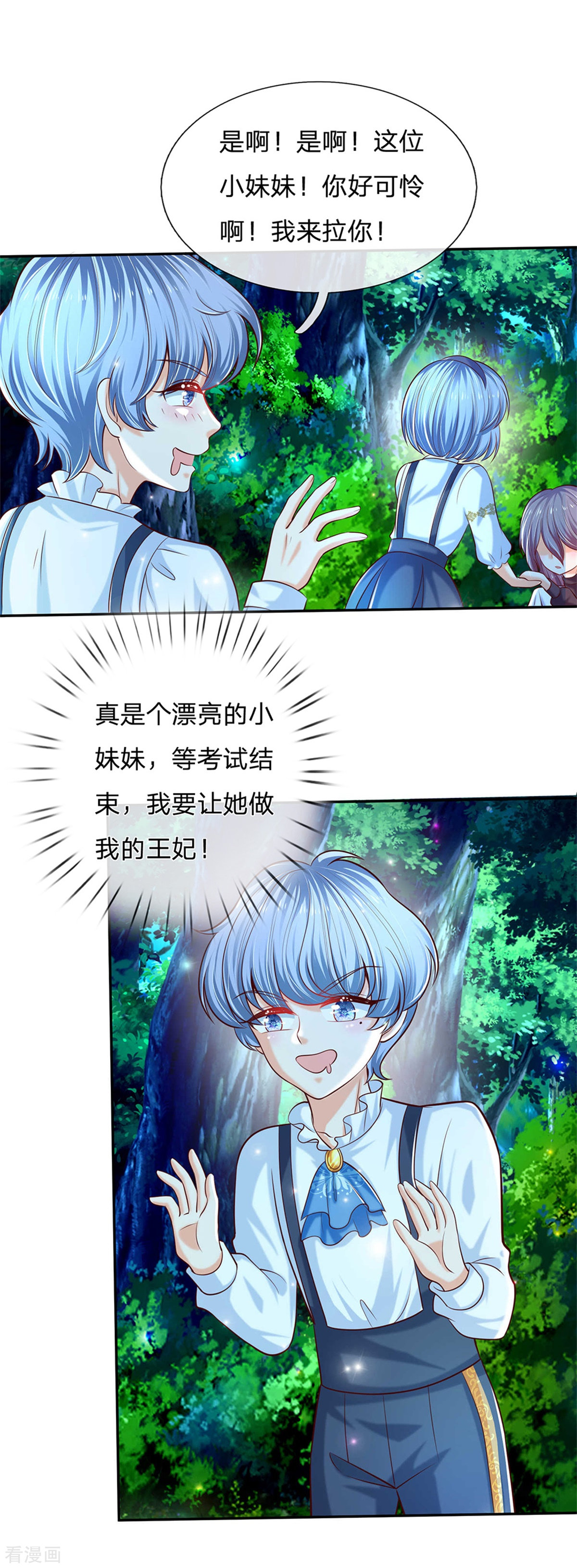 某天成为王的女儿237话