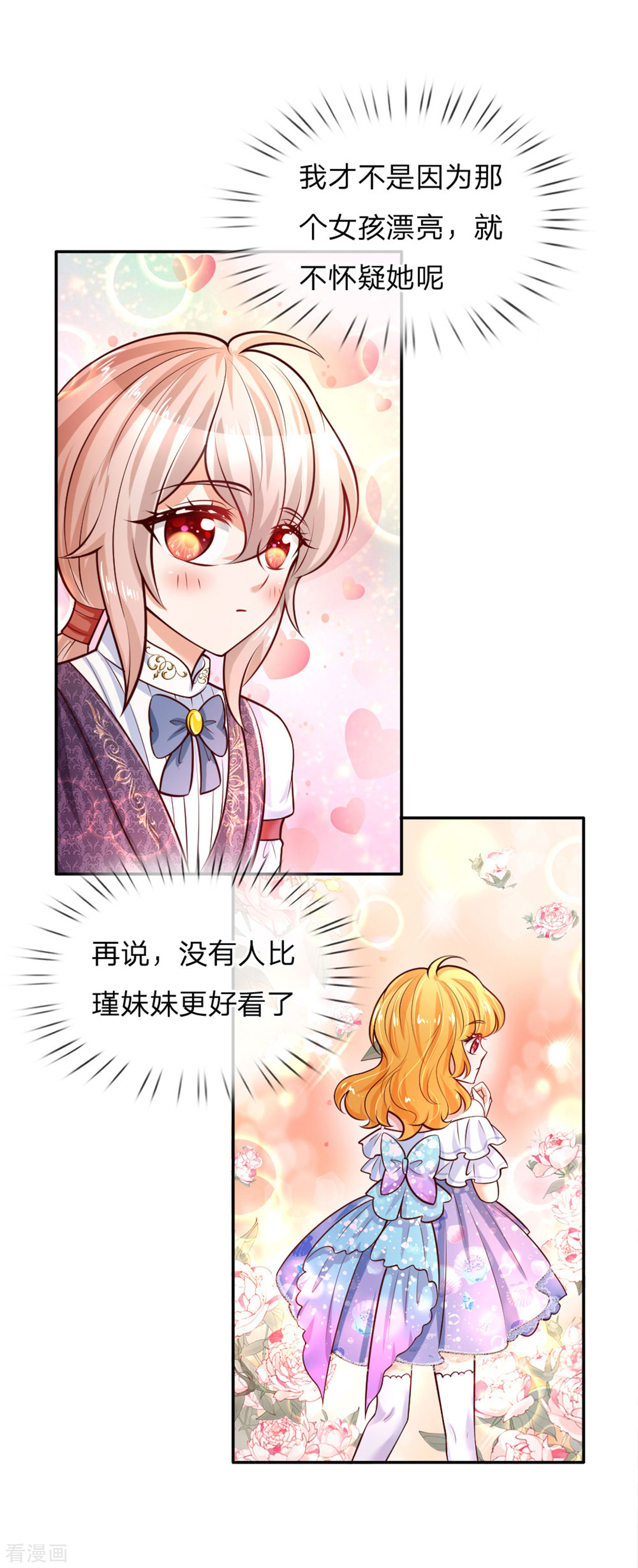 某天成为王的女儿237话