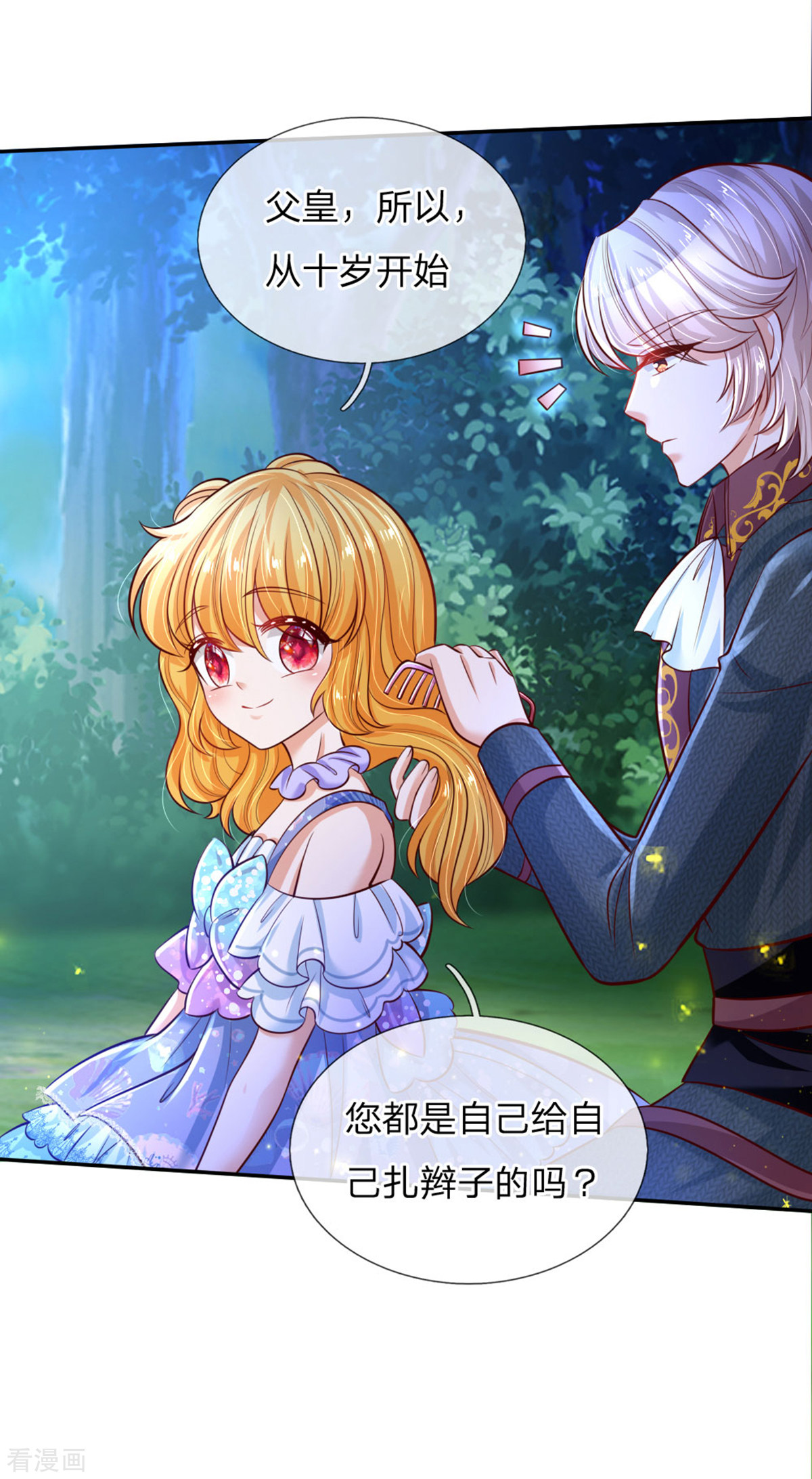 某天成为王的女儿241话