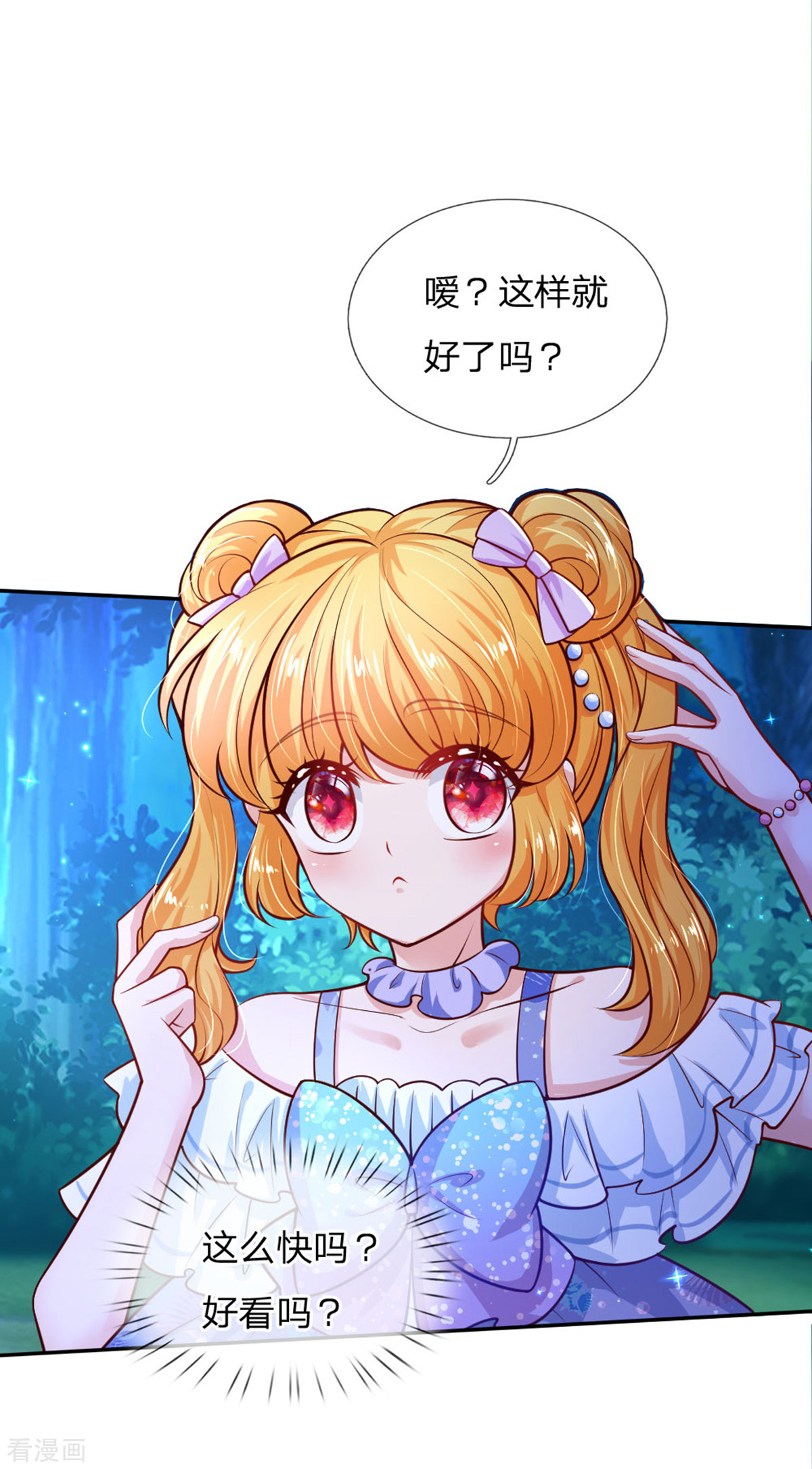 某天成为王的女儿242话