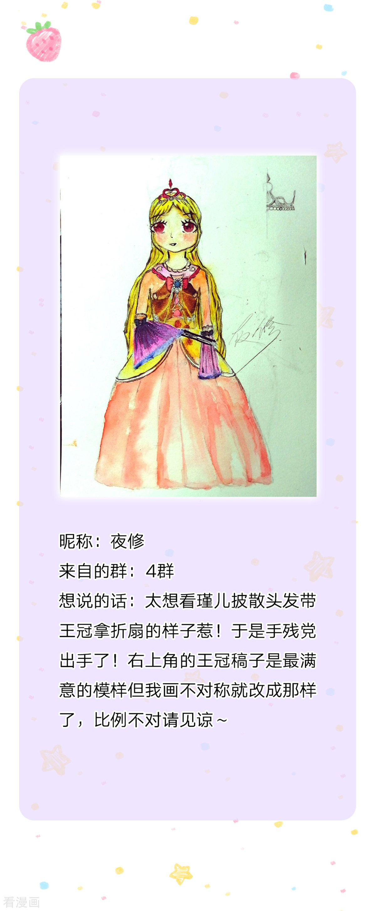 某天成为王的女儿242话