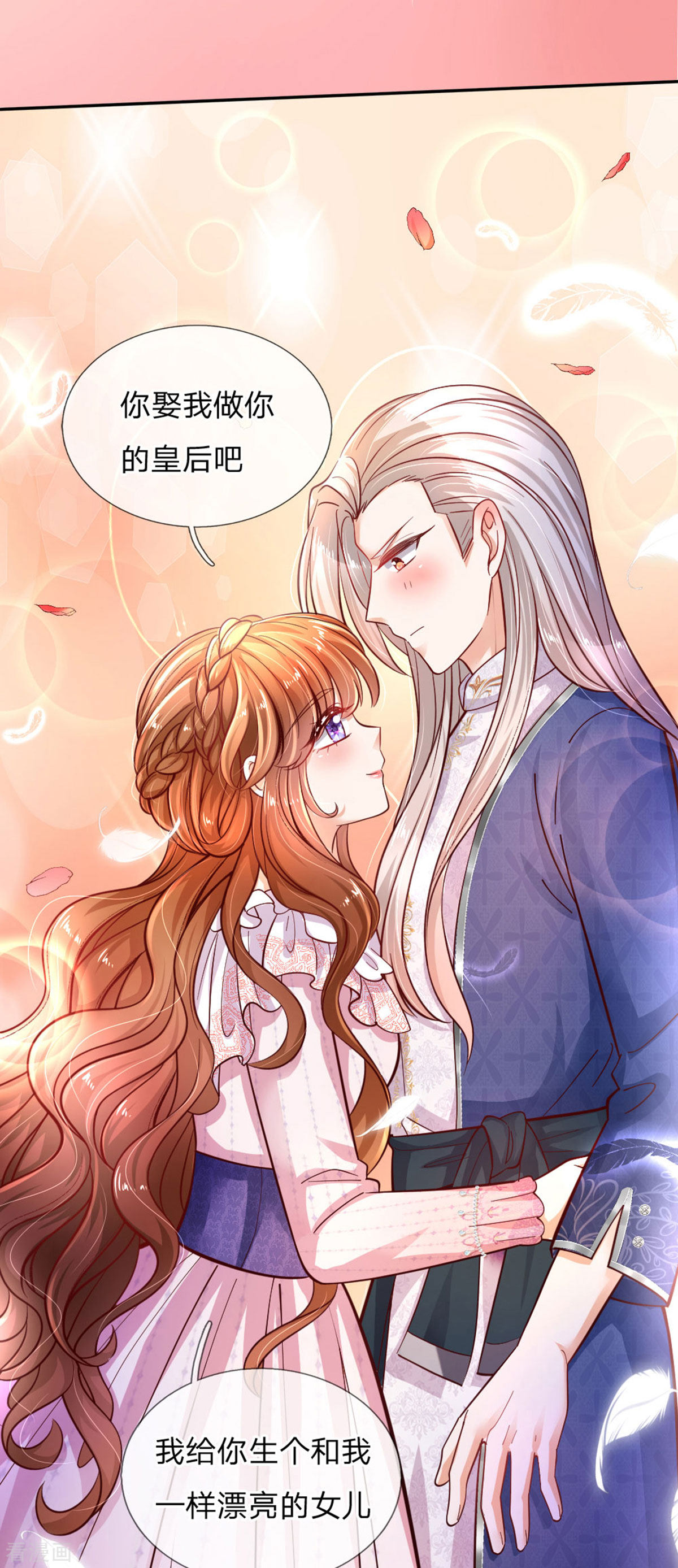 某天成为王的女儿242话
