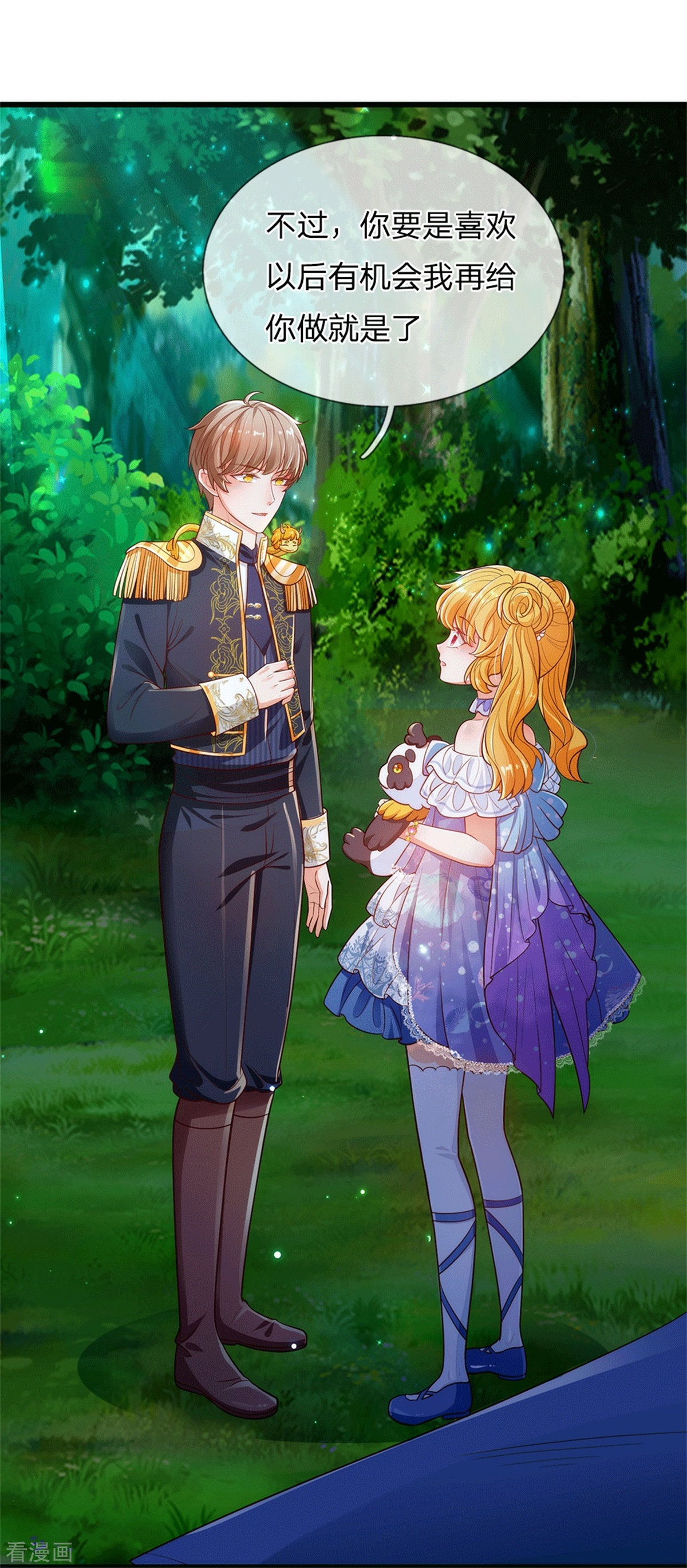 某天成为王的女儿243话