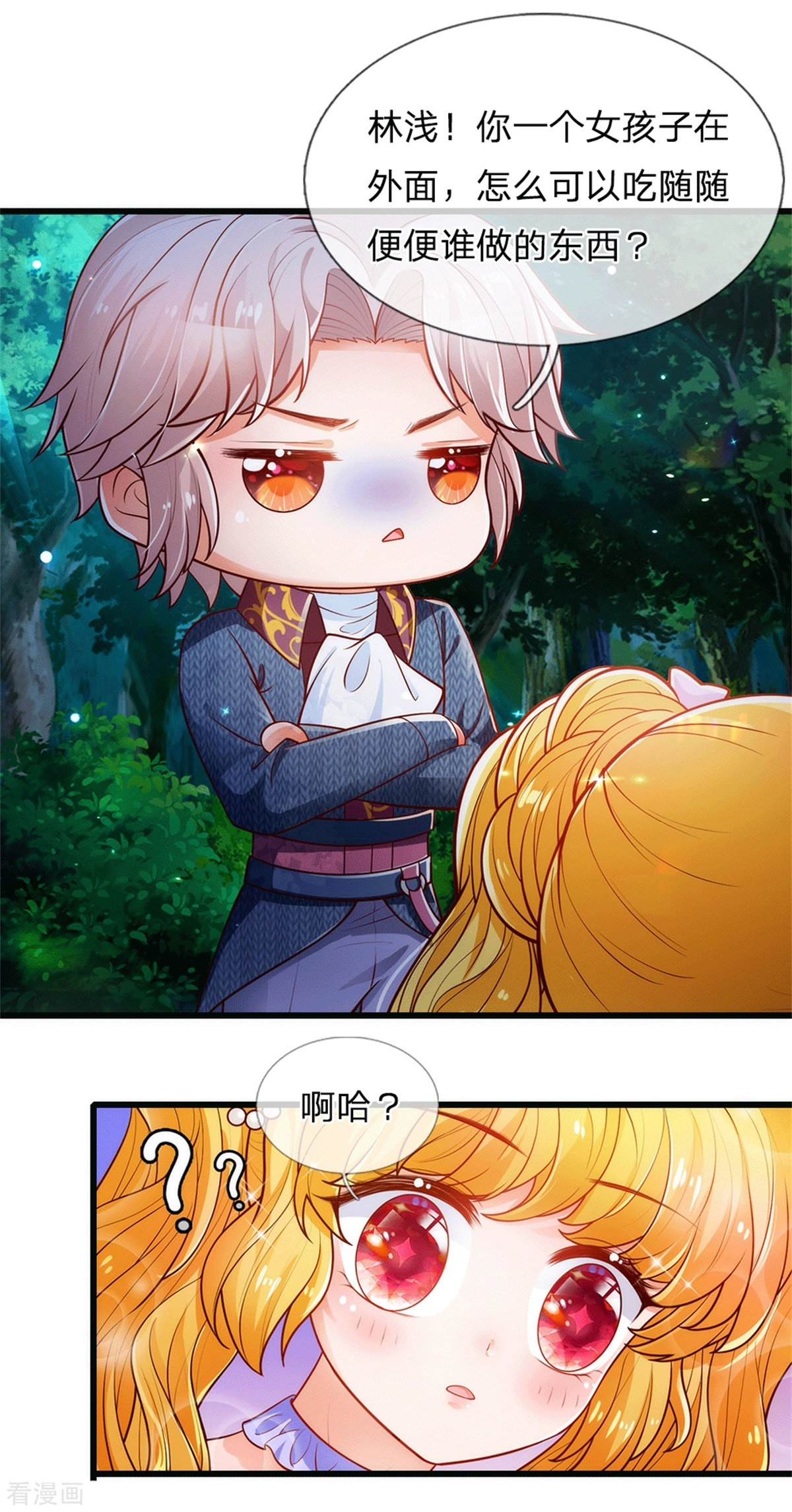 某天成为王的女儿243话