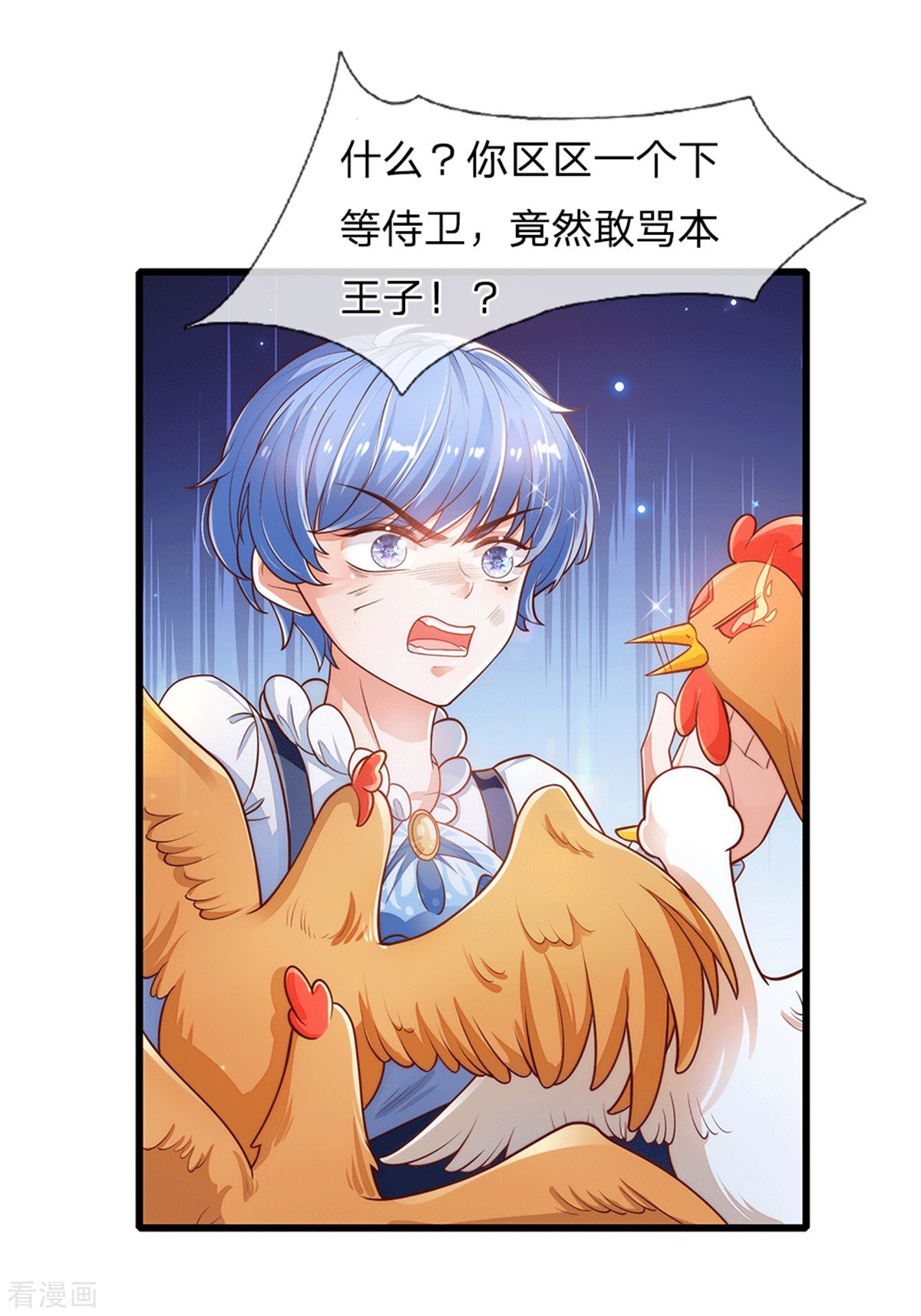 某天成为王的女儿243话