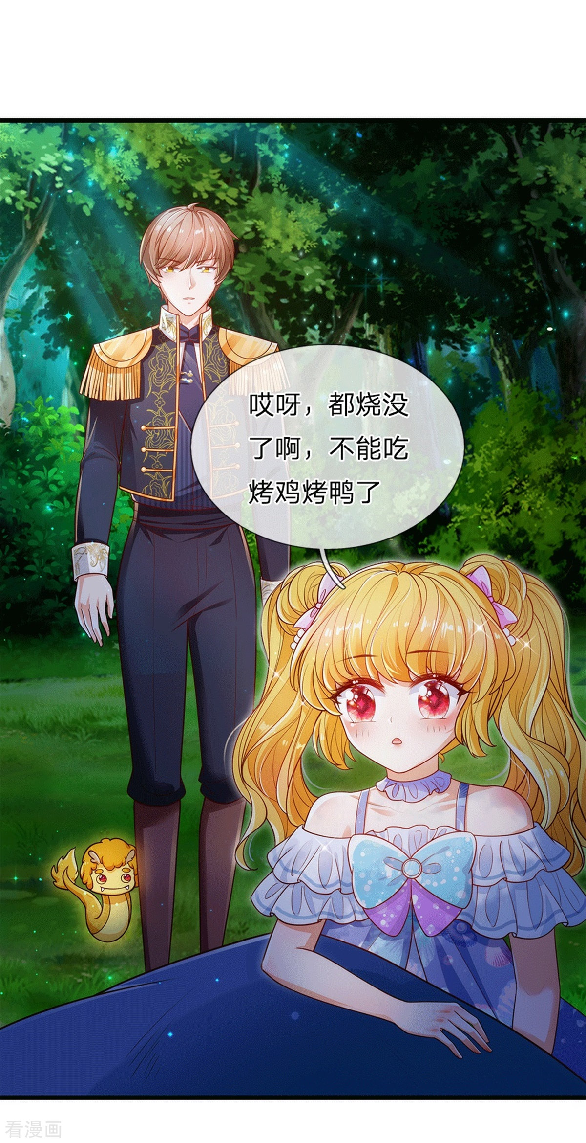 某天成为王的女儿243话