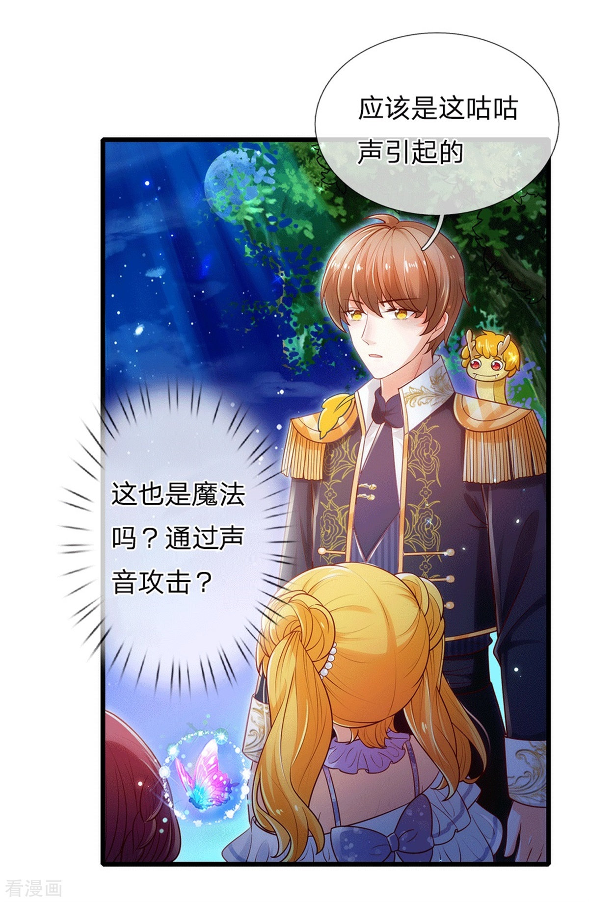 某天成为王的女儿244话