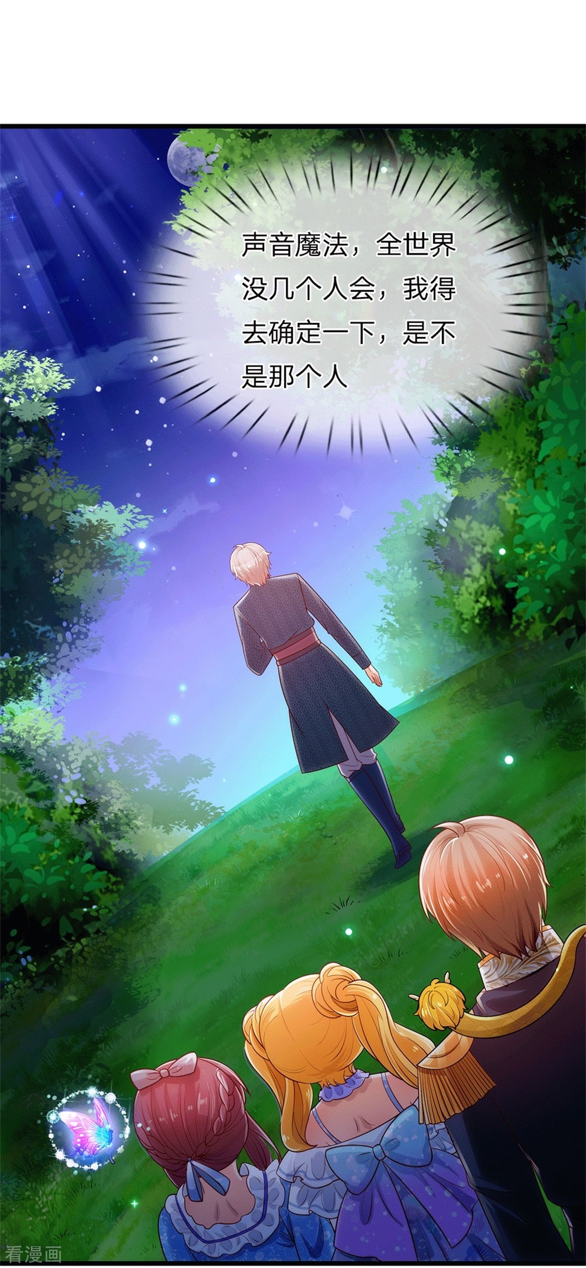 某天成为王的女儿244话