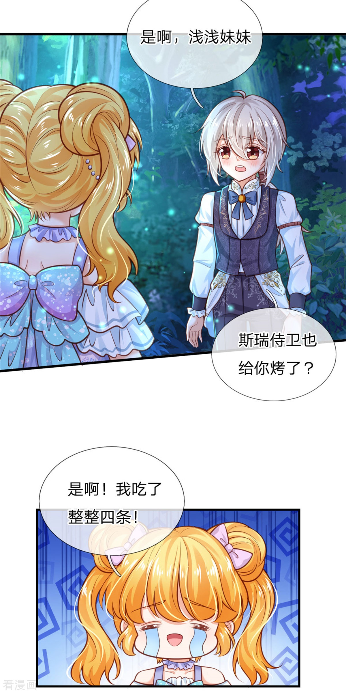 某天成为王的女儿247话