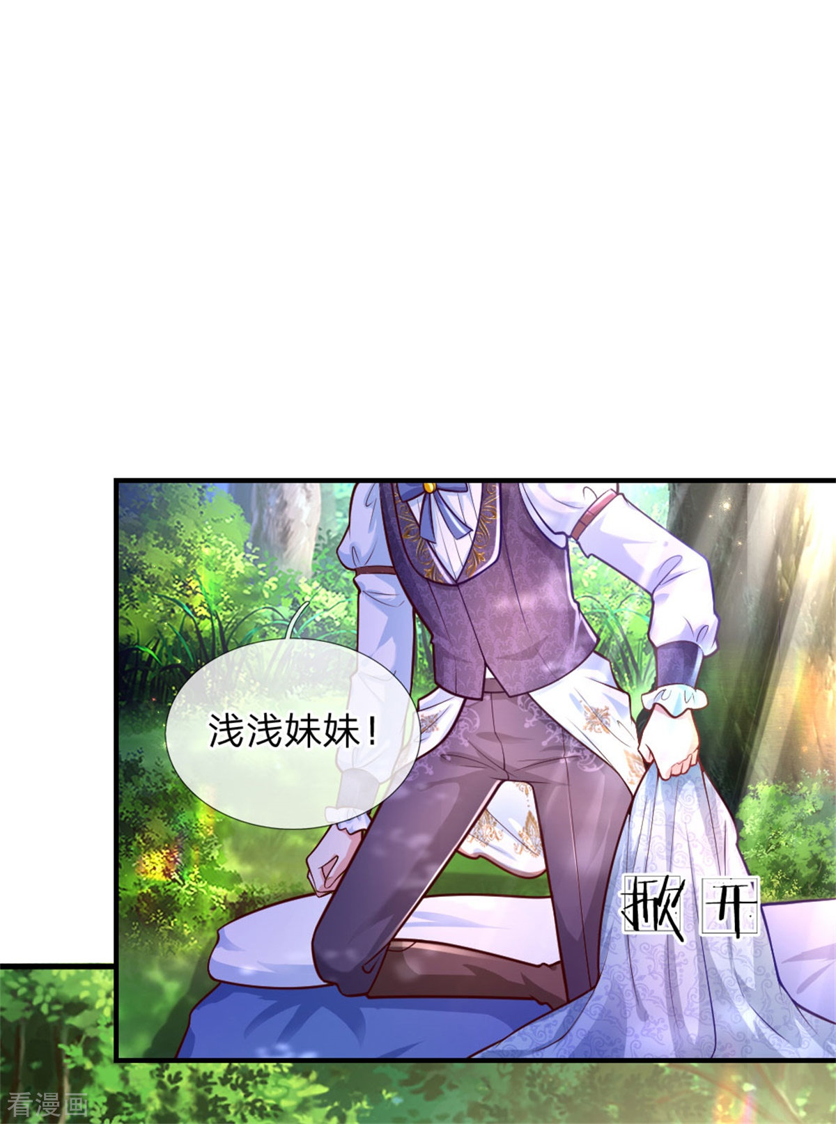 某天成为王的女儿247话