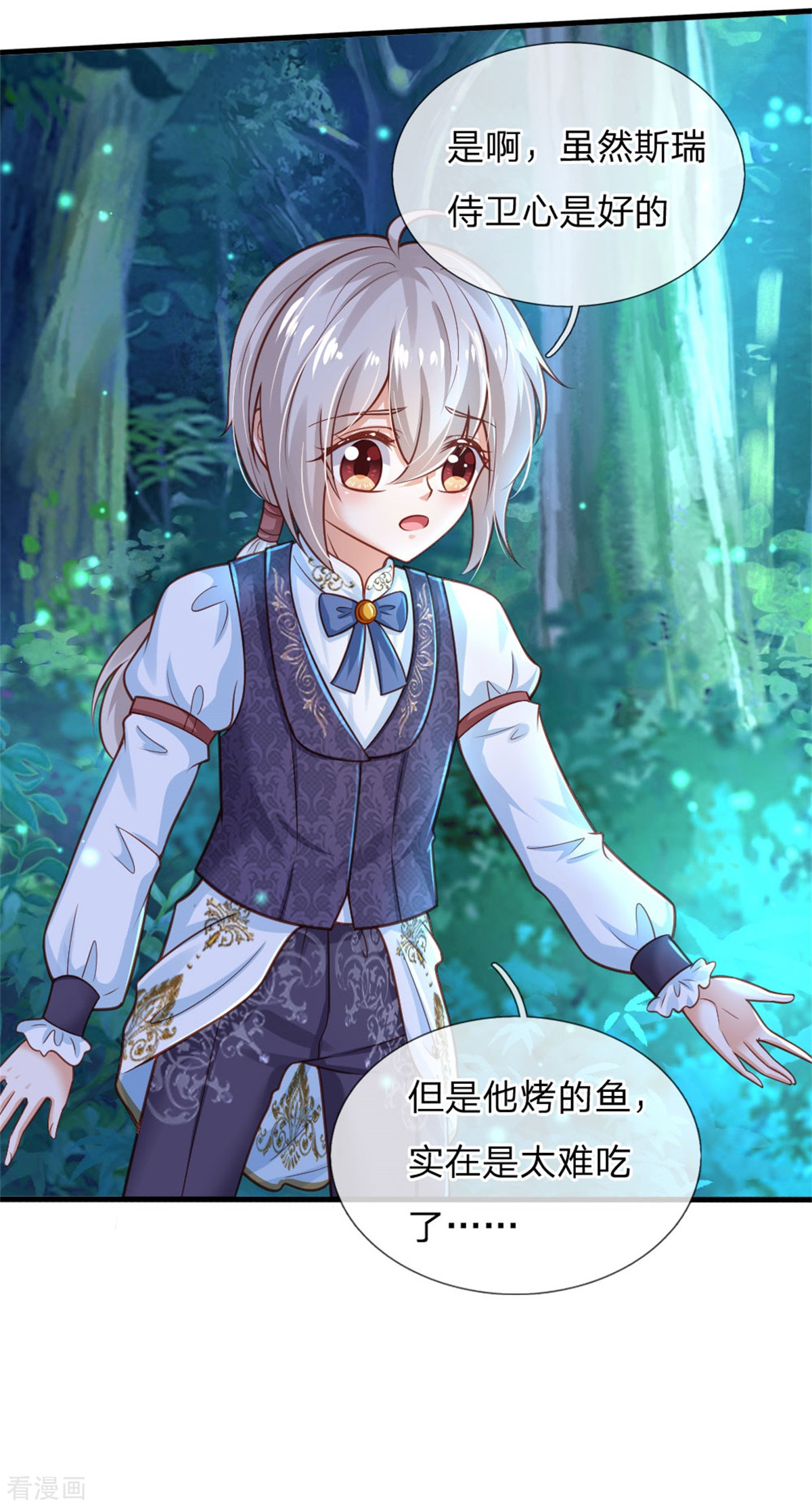 某天成为王的女儿248话