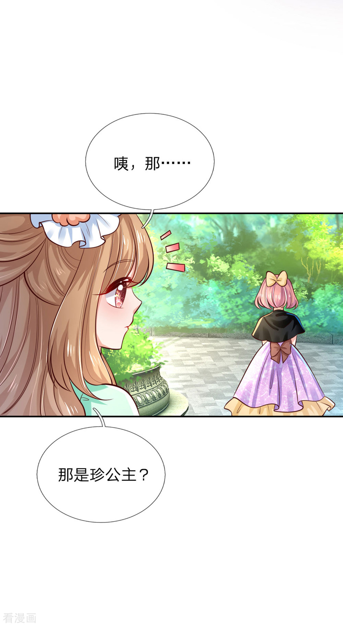 某天成为王的女儿248话