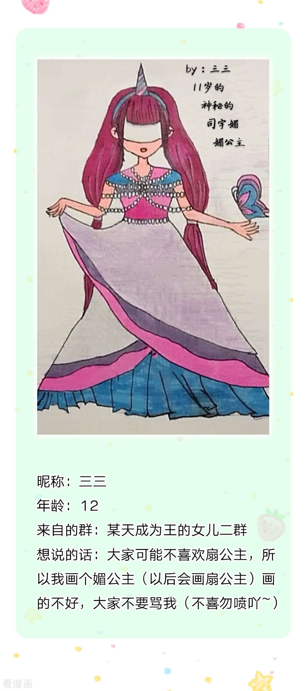 某天成为王的女儿248话