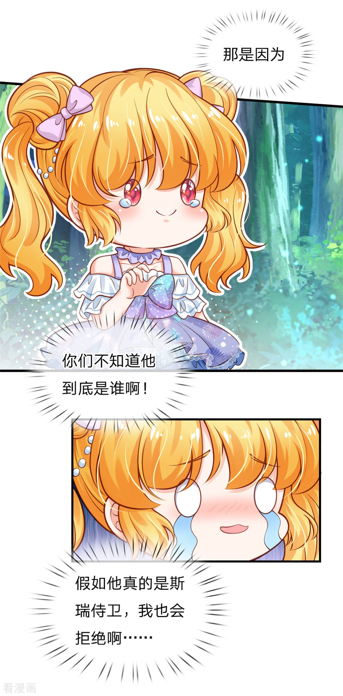 某天成为王的女儿248话