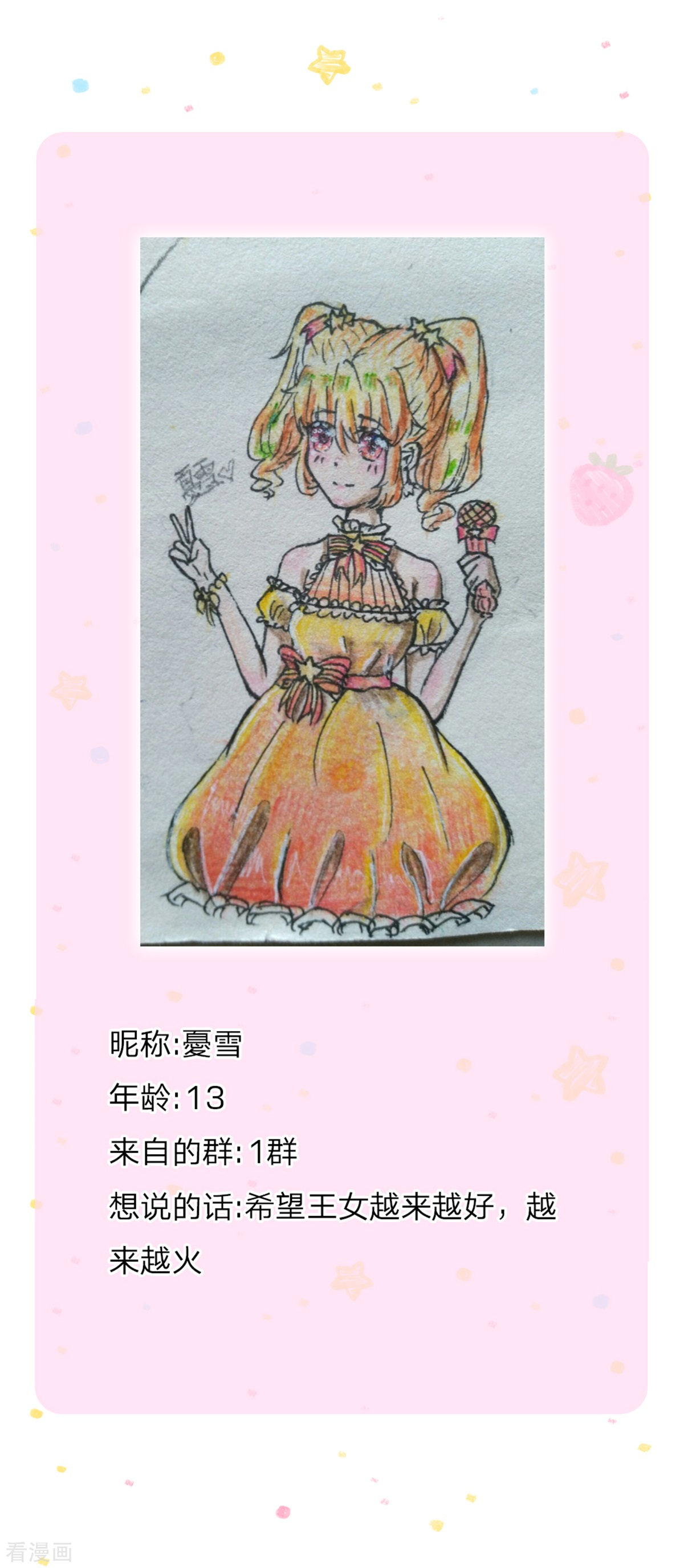 某天成为王的女儿250话
