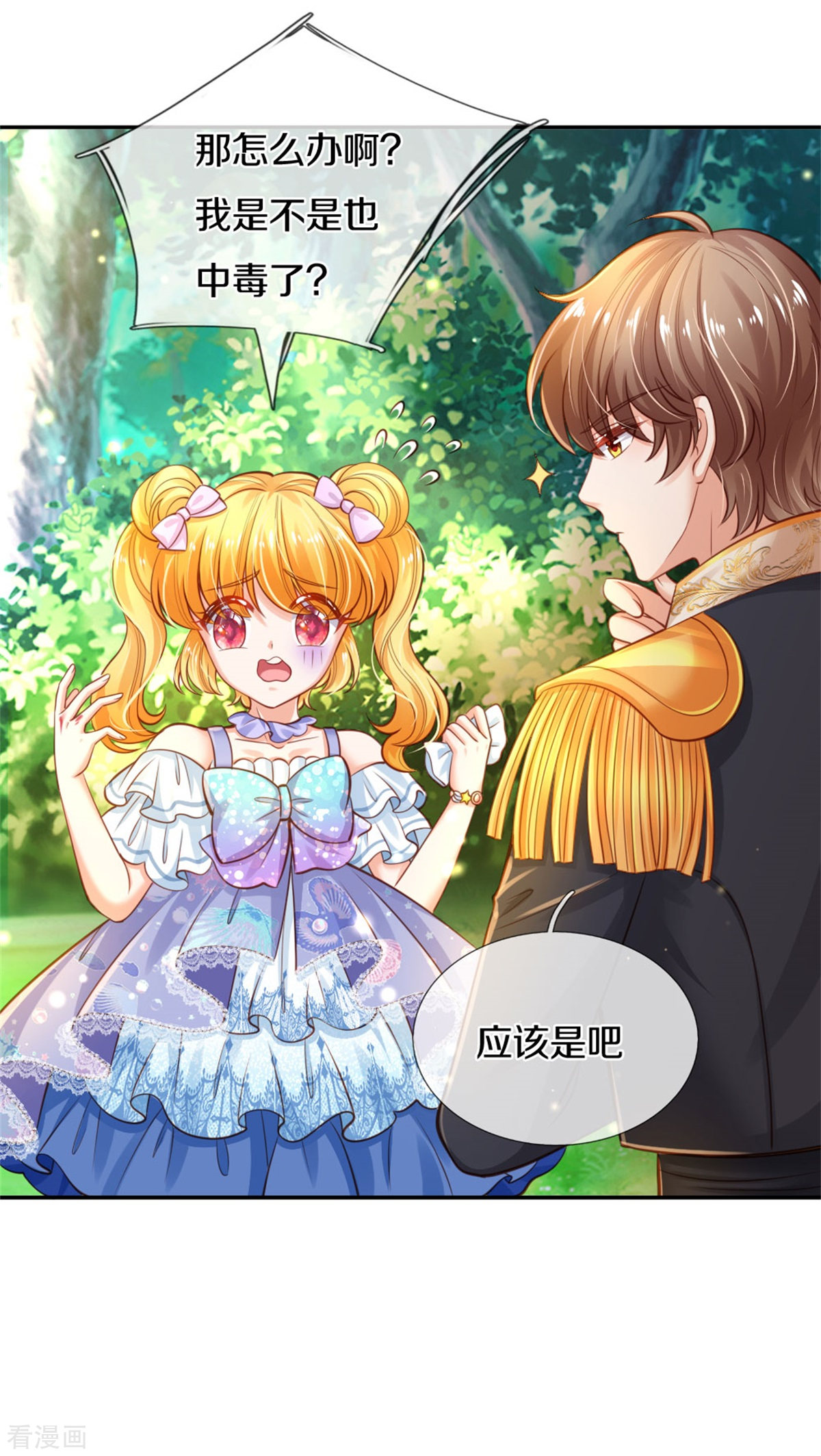 某天成为王的女儿252话