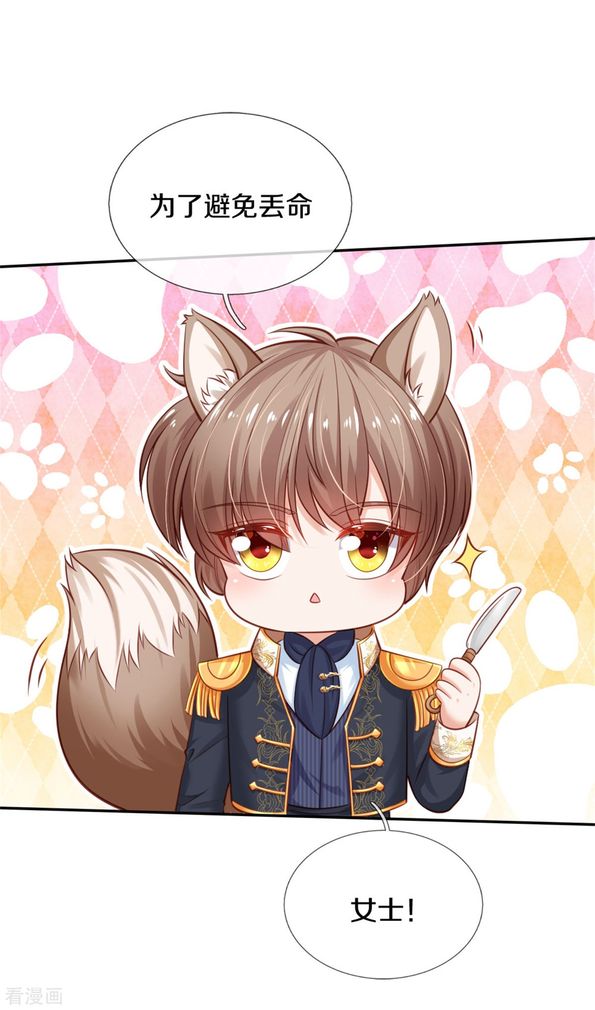 某天成为王的女儿252话