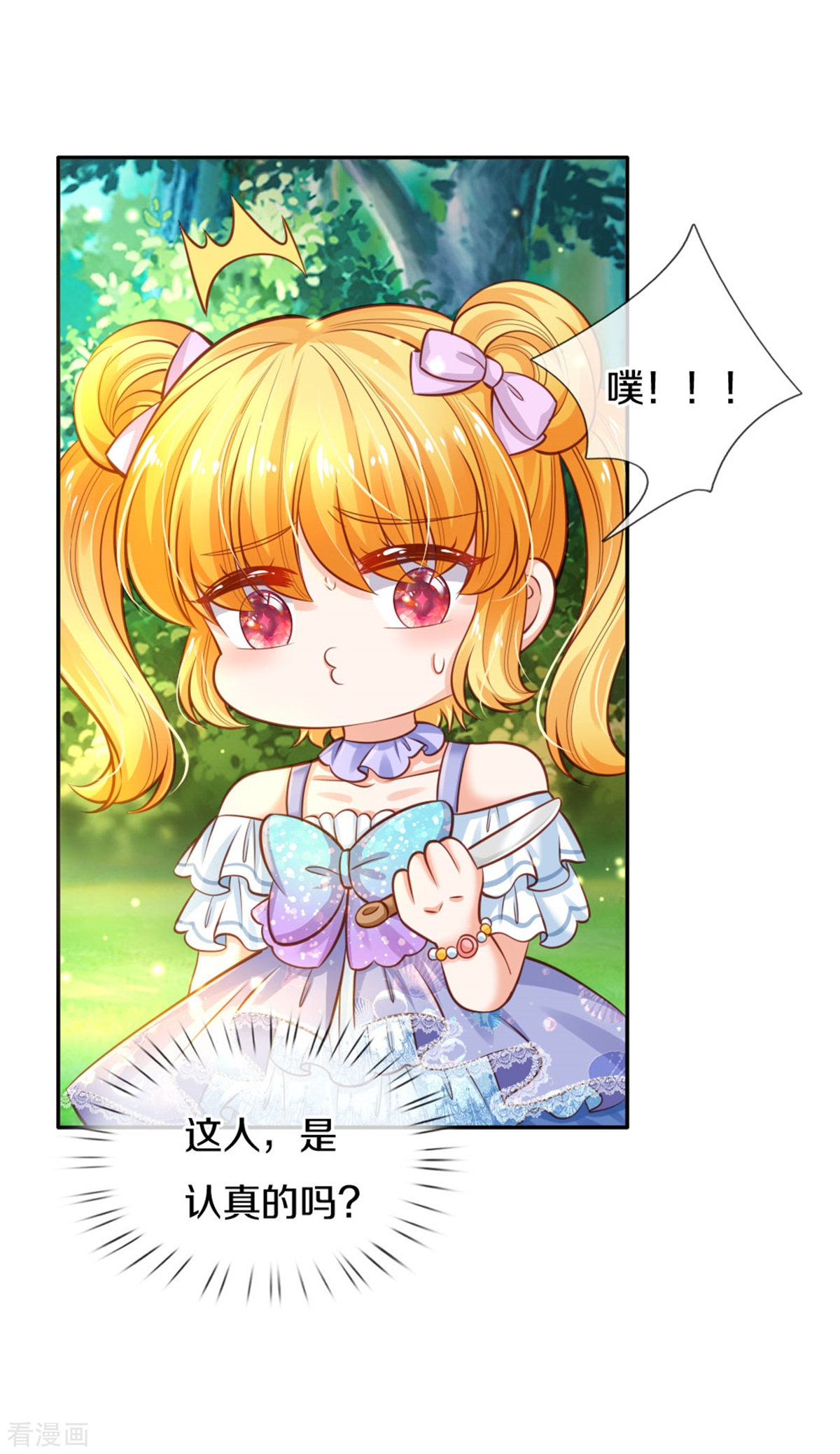 某天成为王的女儿252话