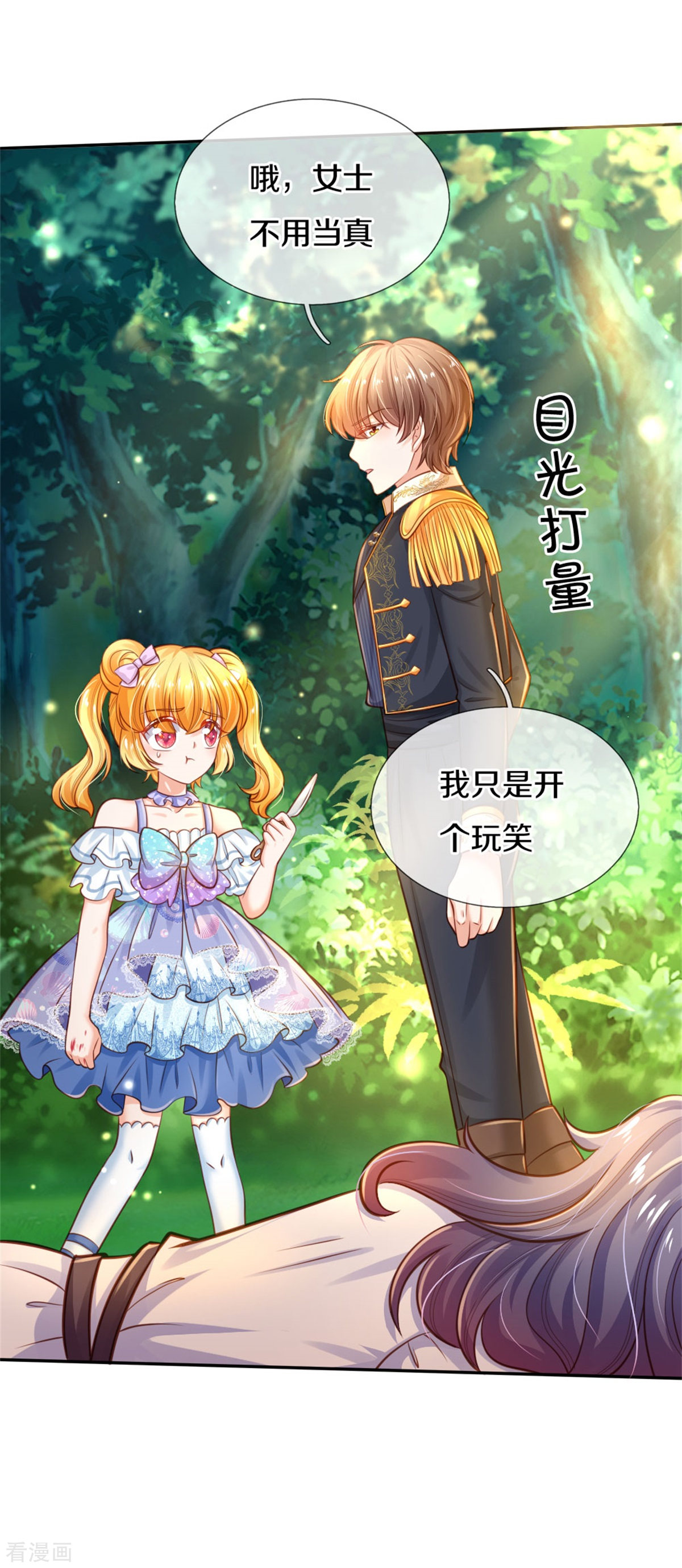 某天成为王的女儿252话