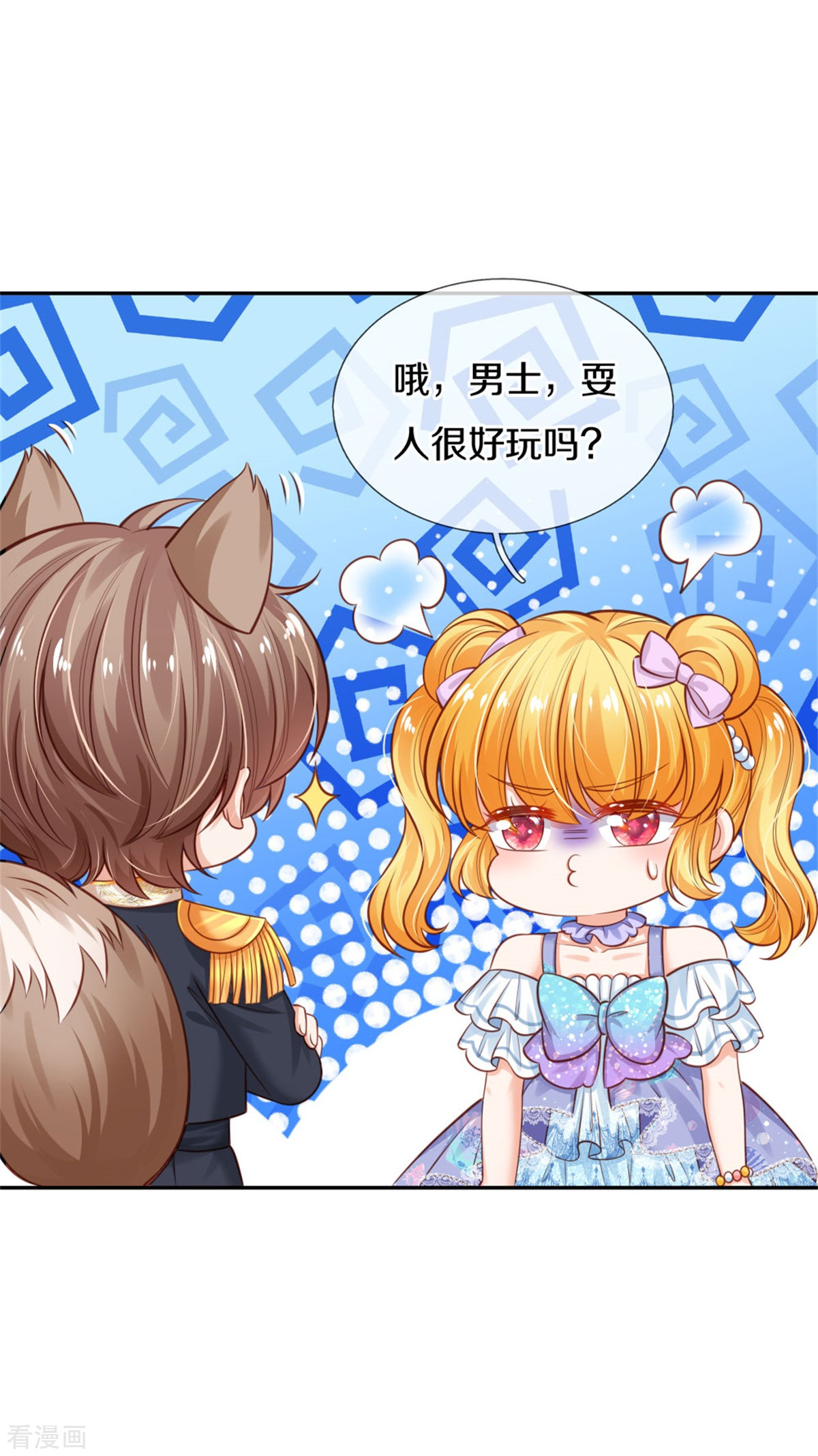 某天成为王的女儿252话