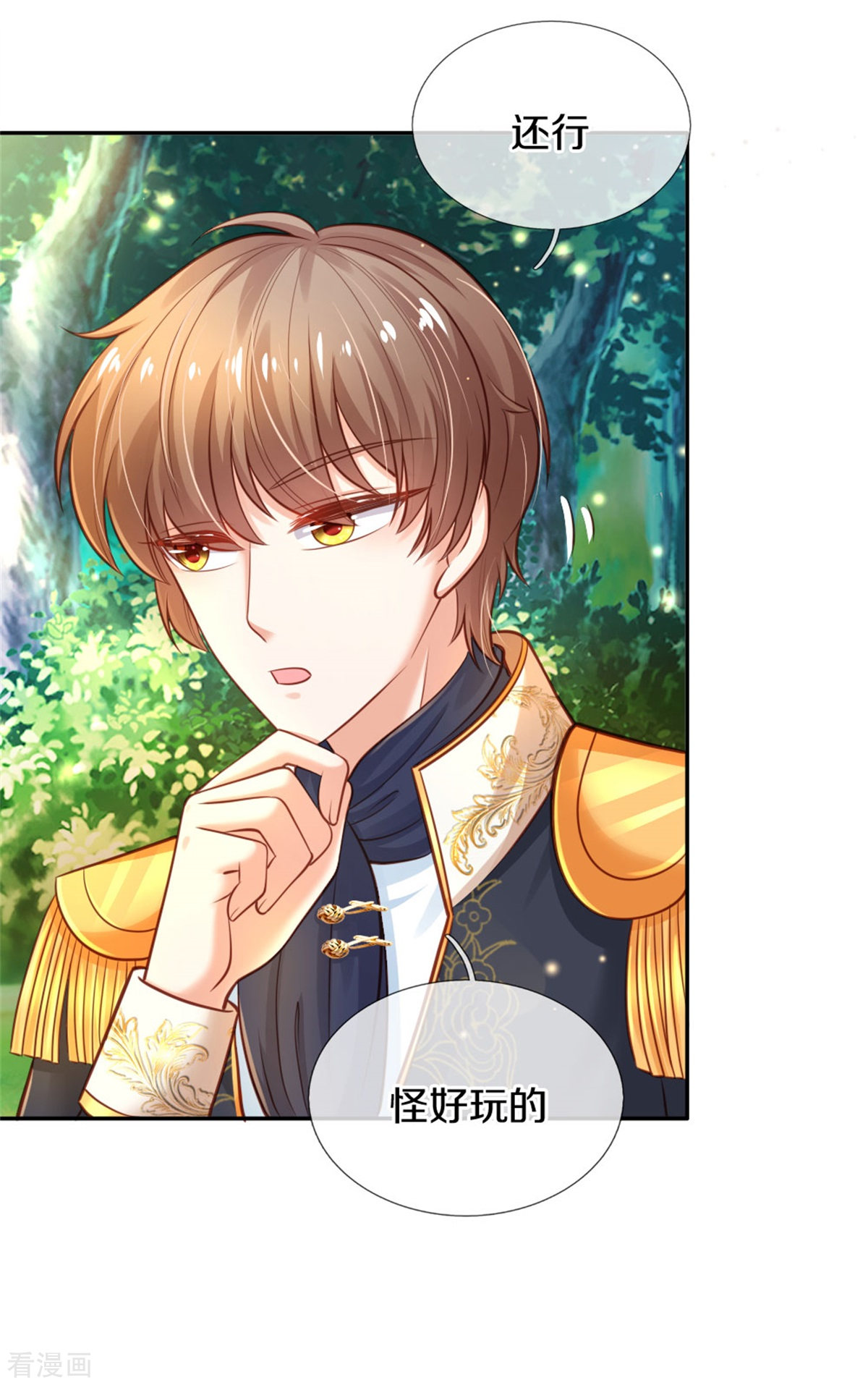 某天成为王的女儿252话