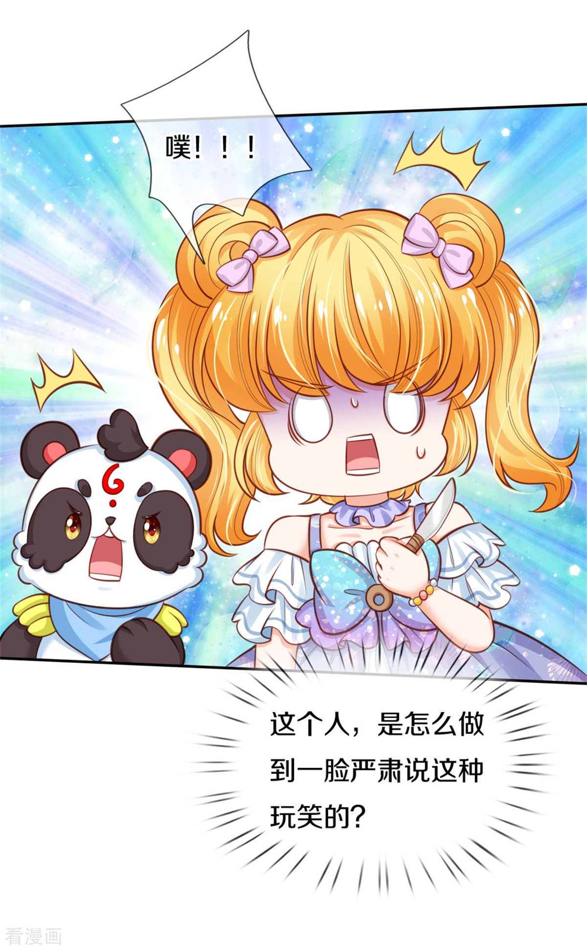 某天成为王的女儿252话