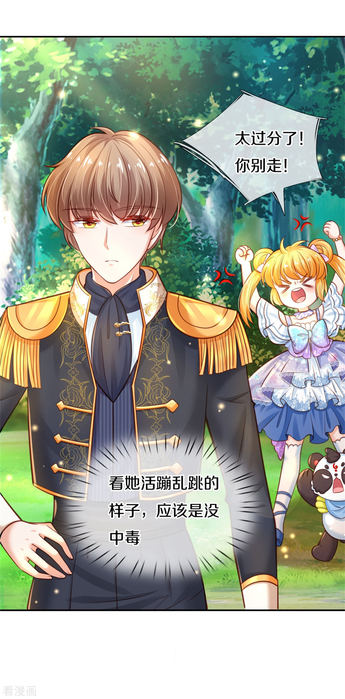 某天成为王的女儿252话