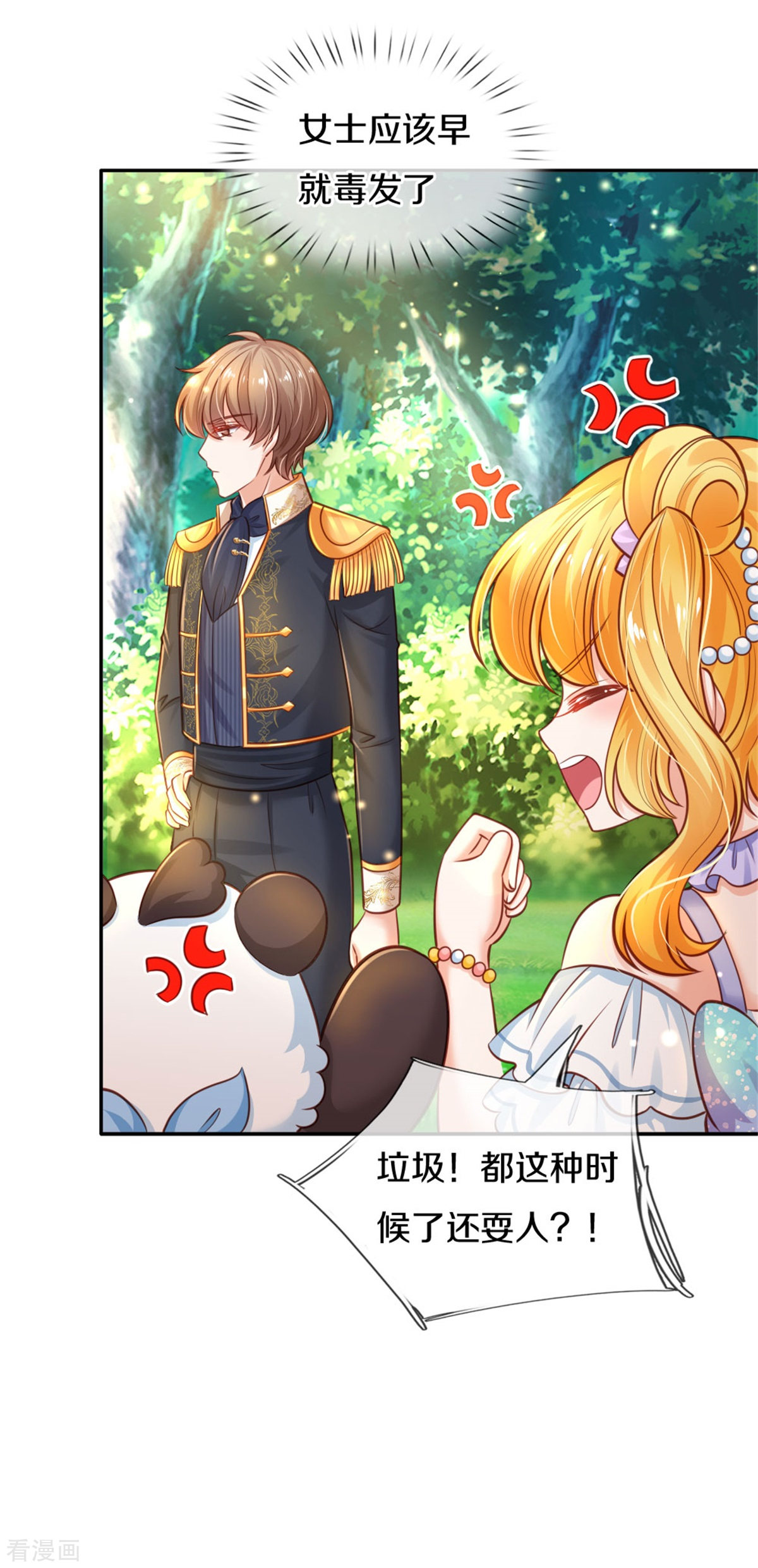 某天成为王的女儿252话