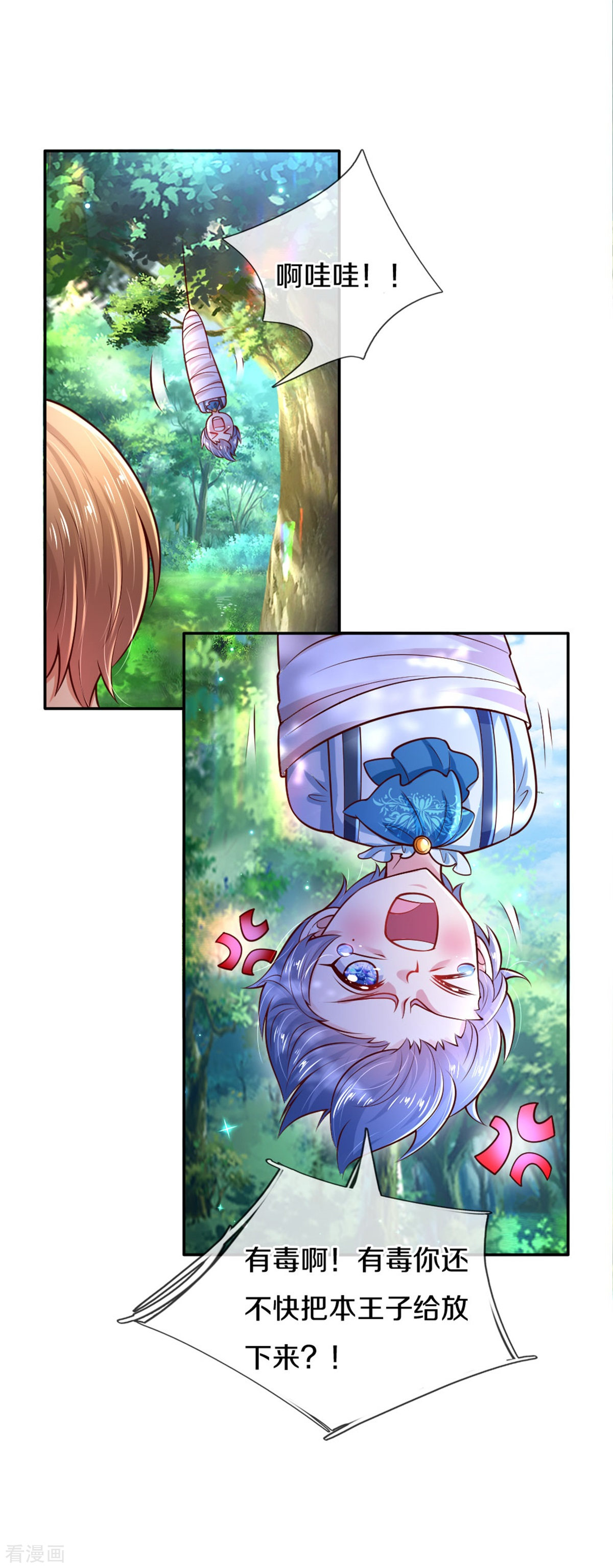 某天成为王的女儿252话