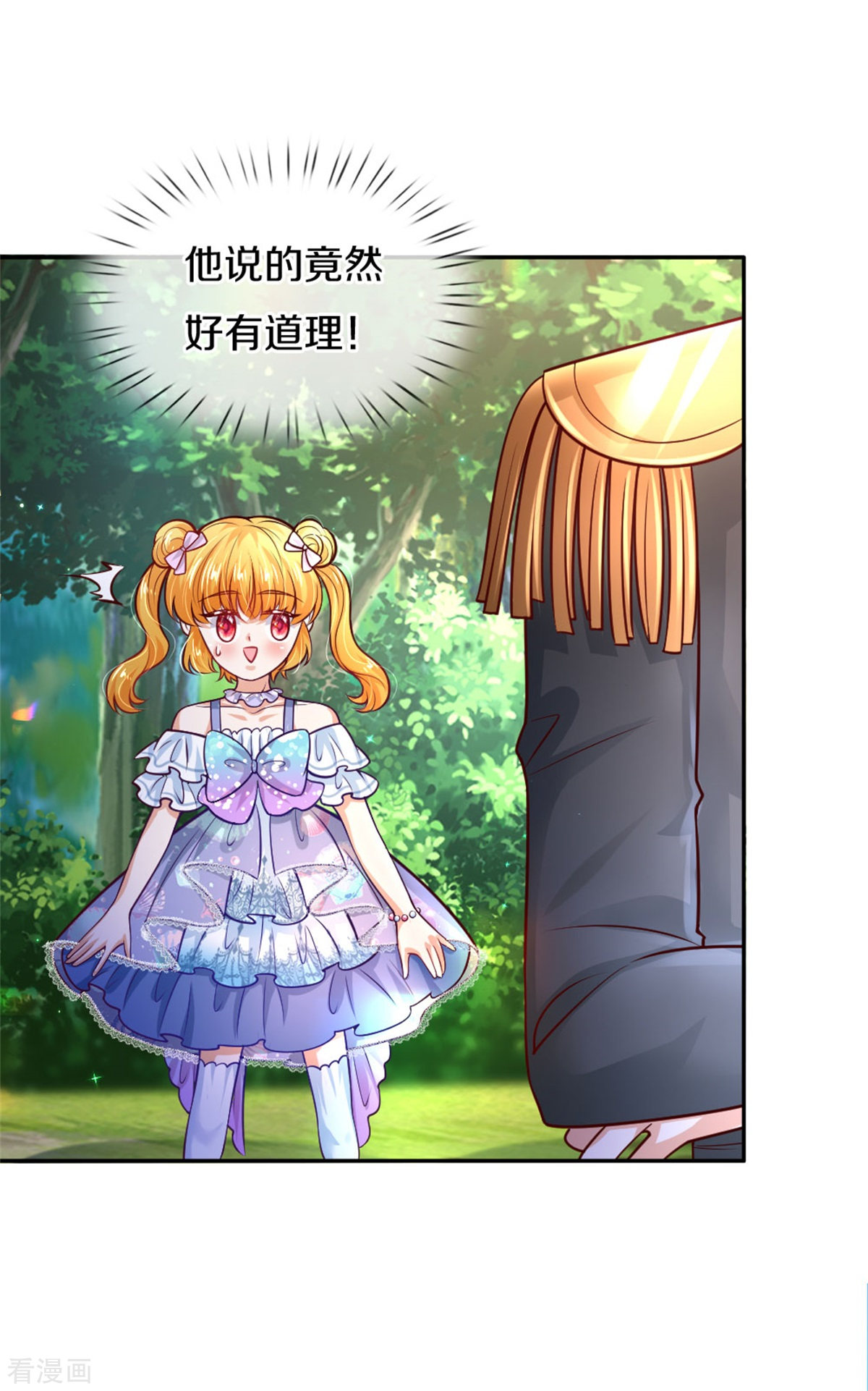 某天成为王的女儿253话
